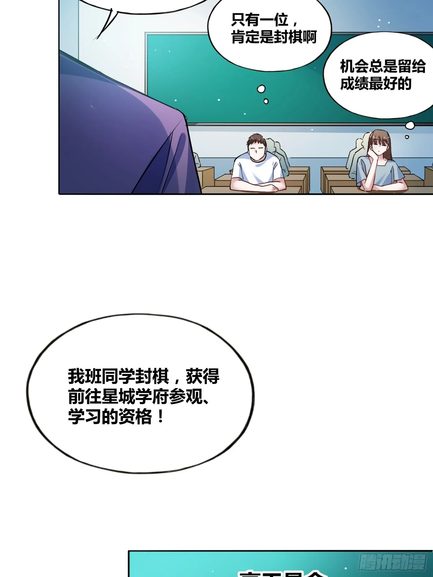 星辰学府 第22页