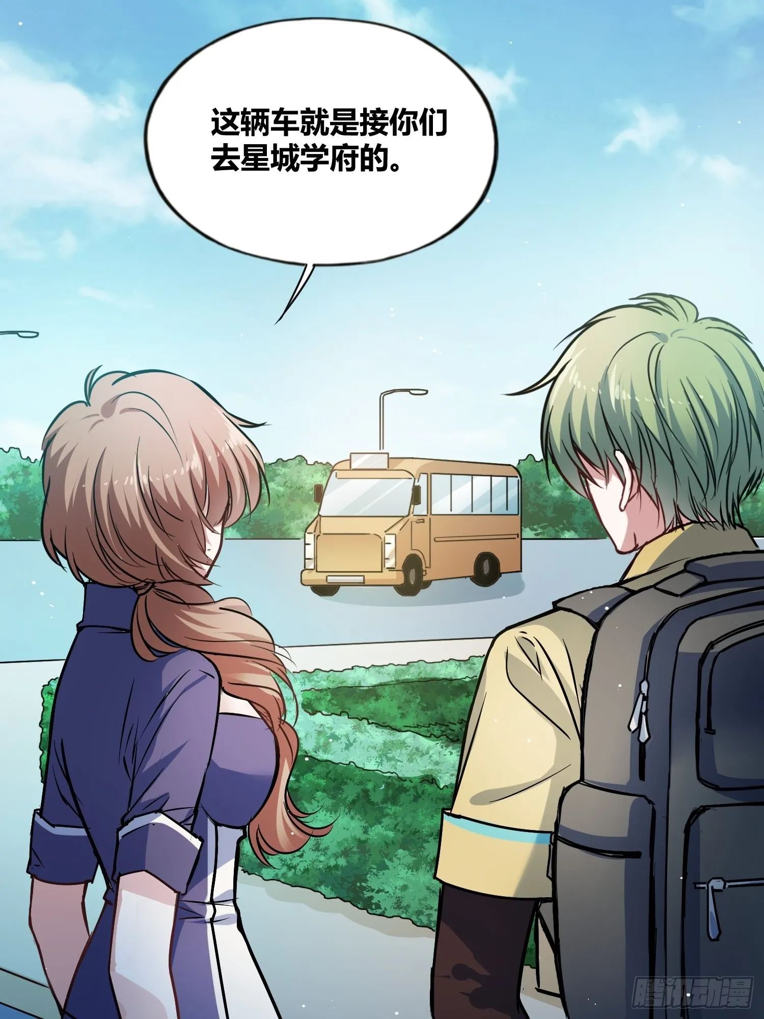 星辰学府 第24页