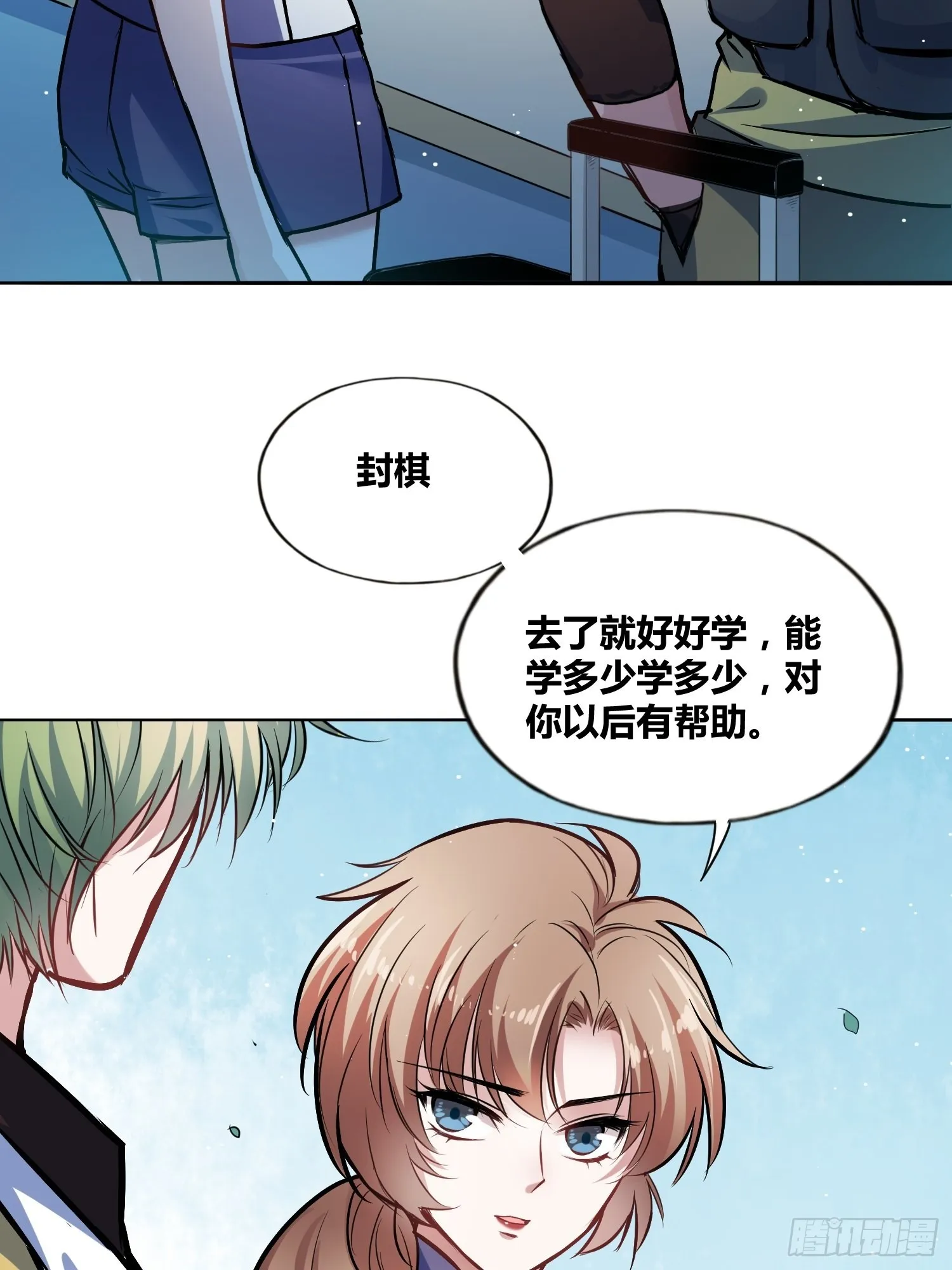 星辰学府 第25页