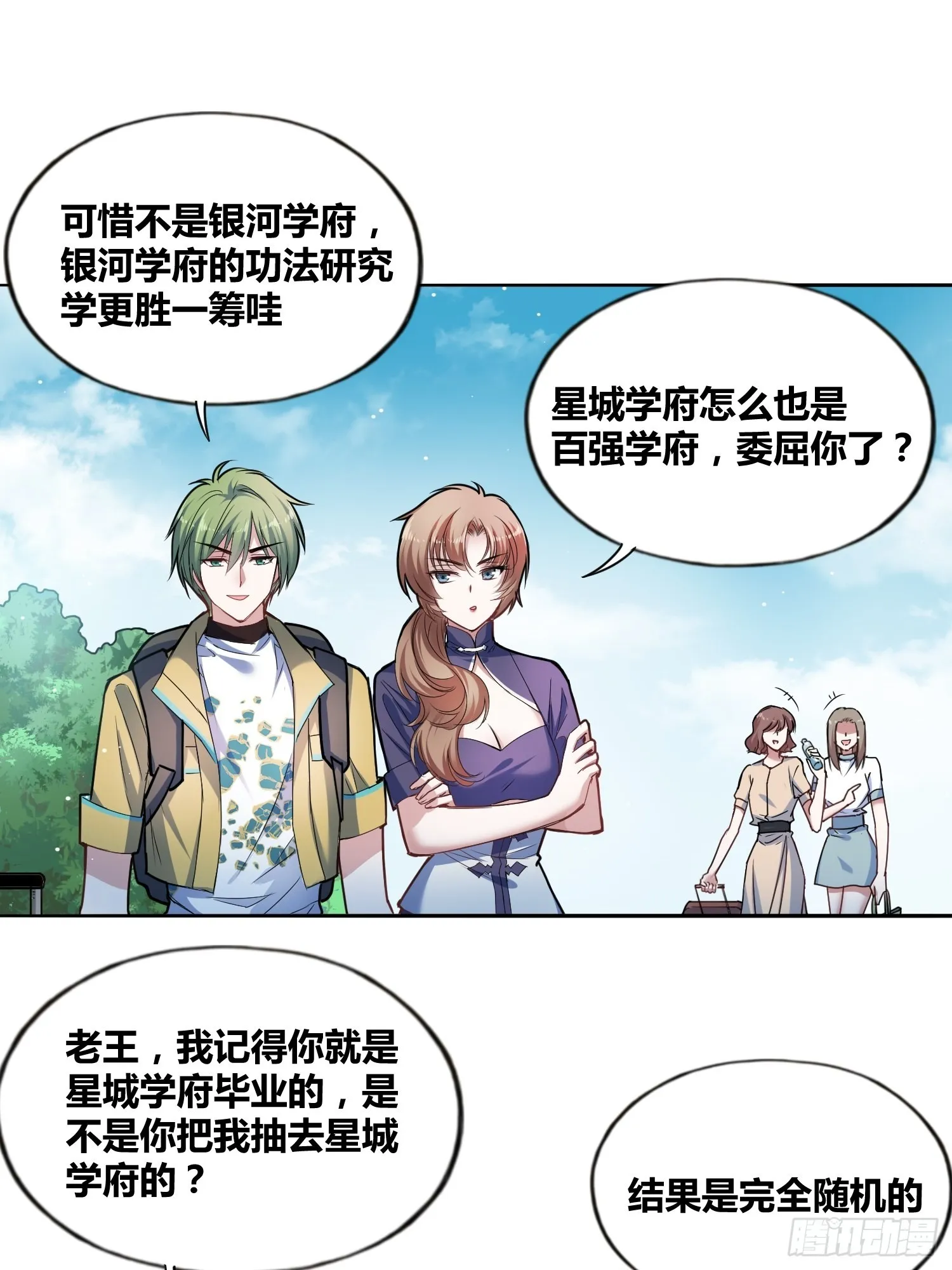 星辰学府 第27页