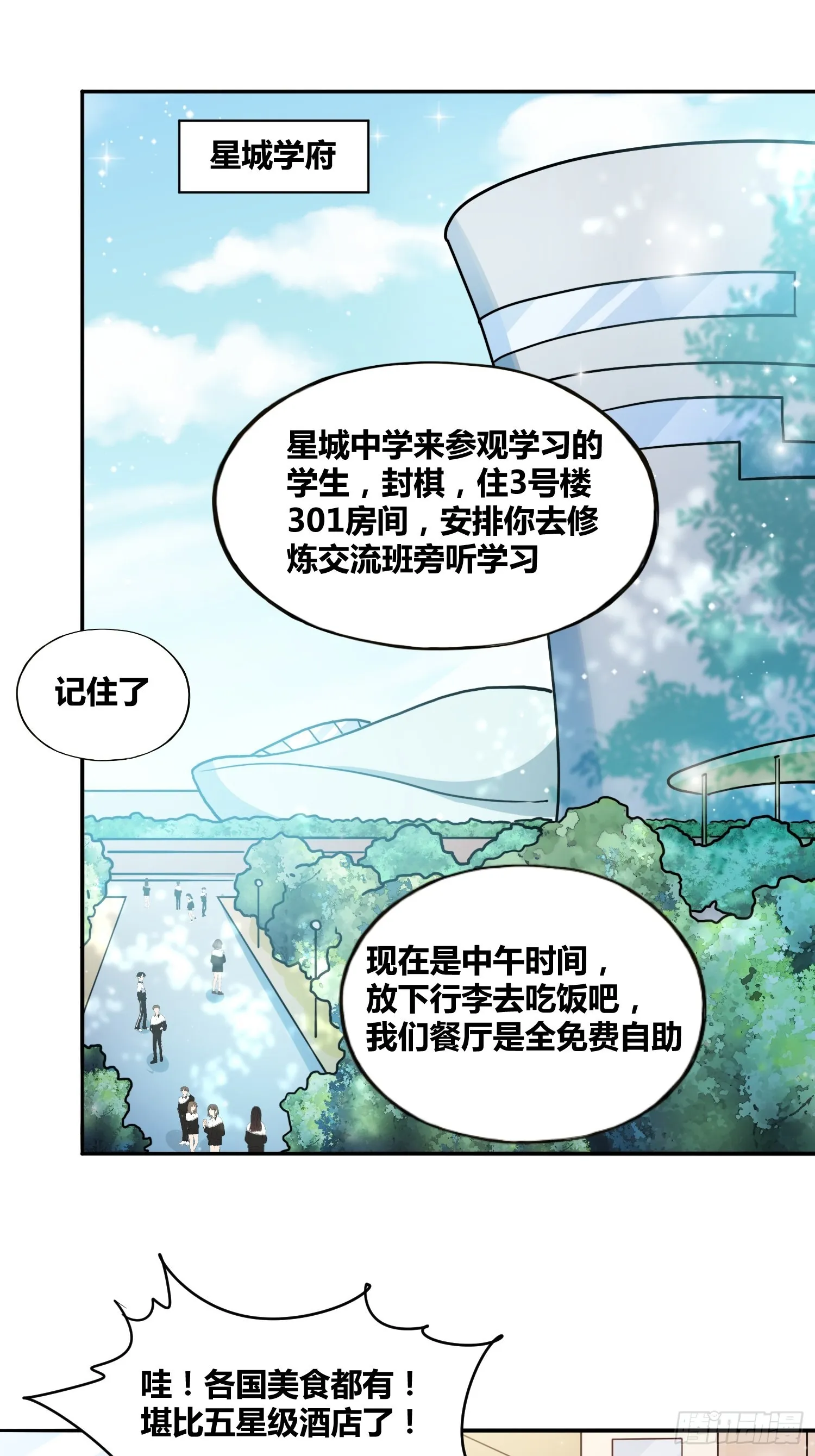 星辰学府 第30页