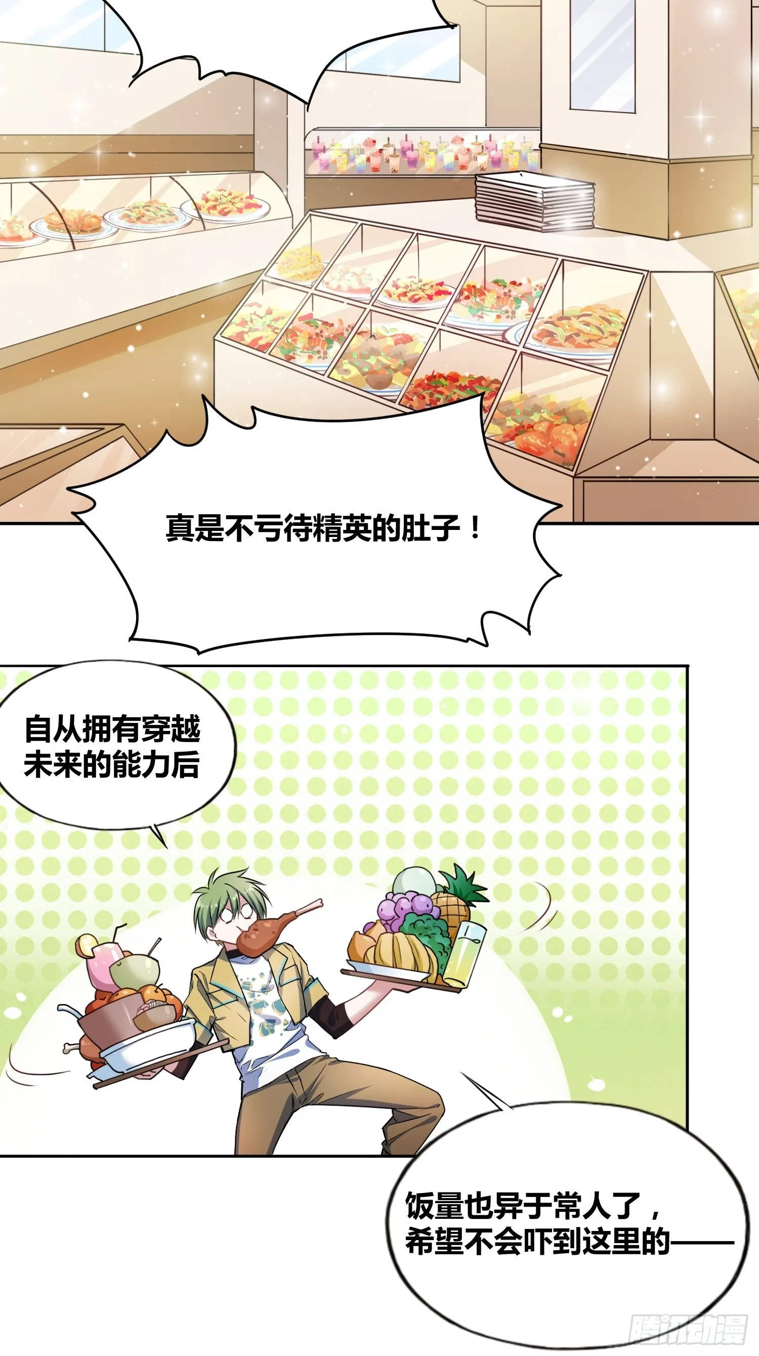 星辰学府 第31页