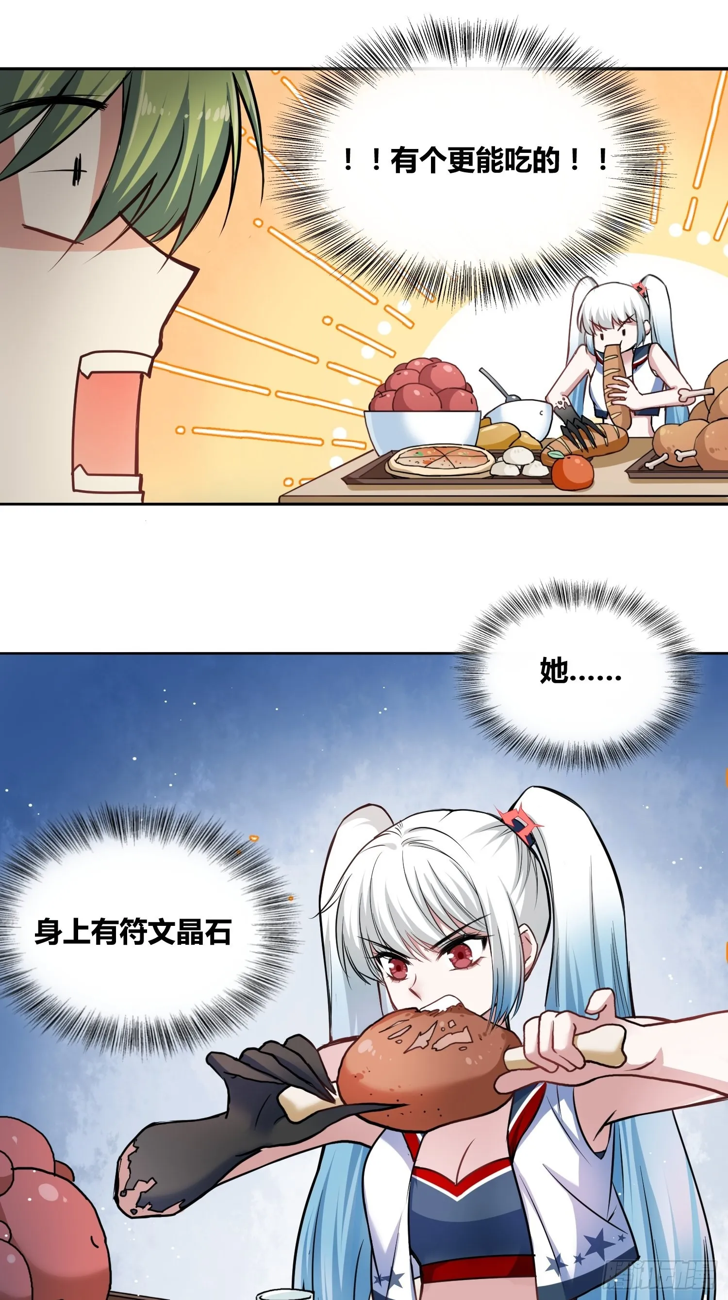星辰学府 第32页
