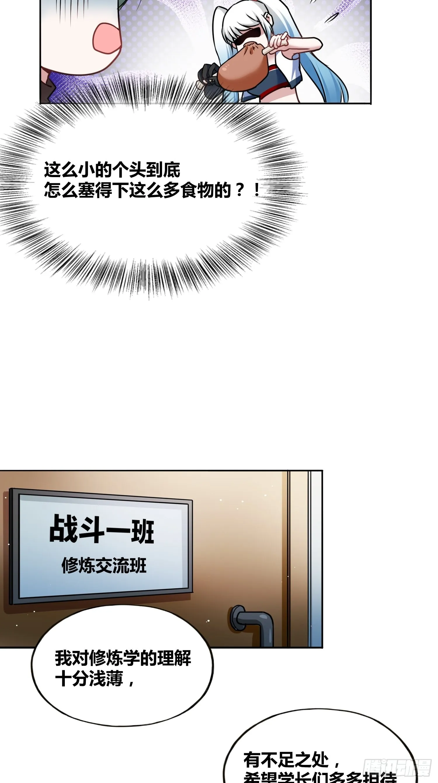 星辰学府 第35页