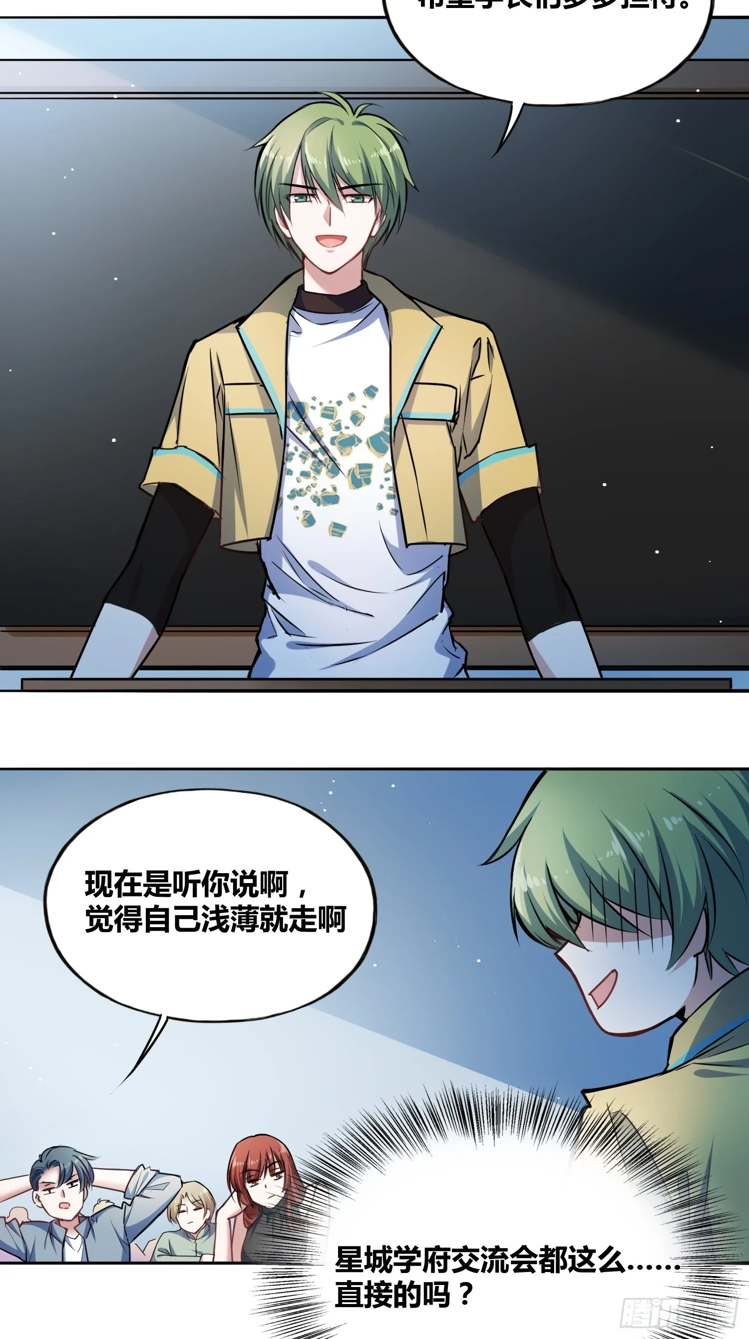 星辰学府 第36页