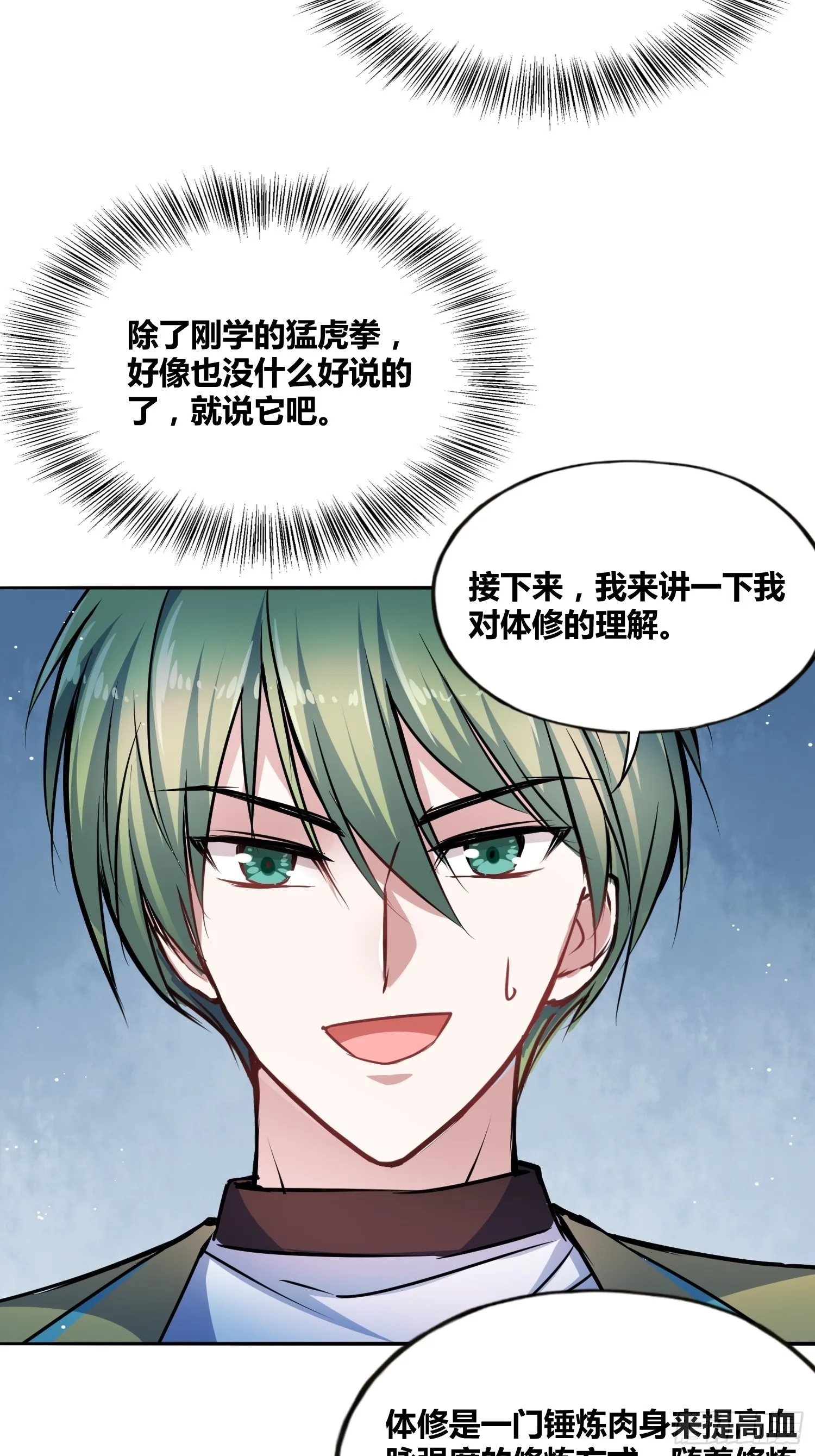 星辰学府 第37页