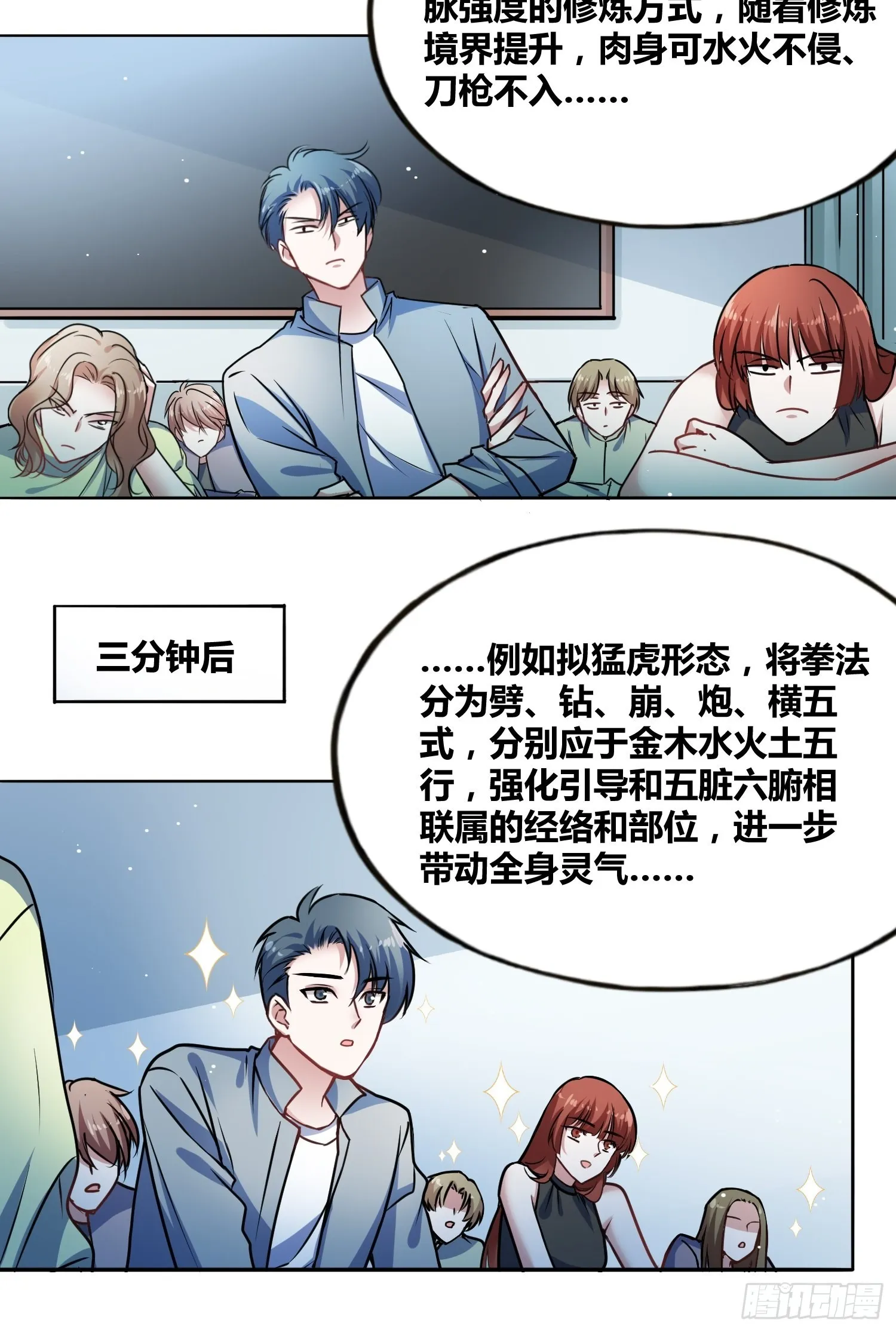 星辰学府 第38页