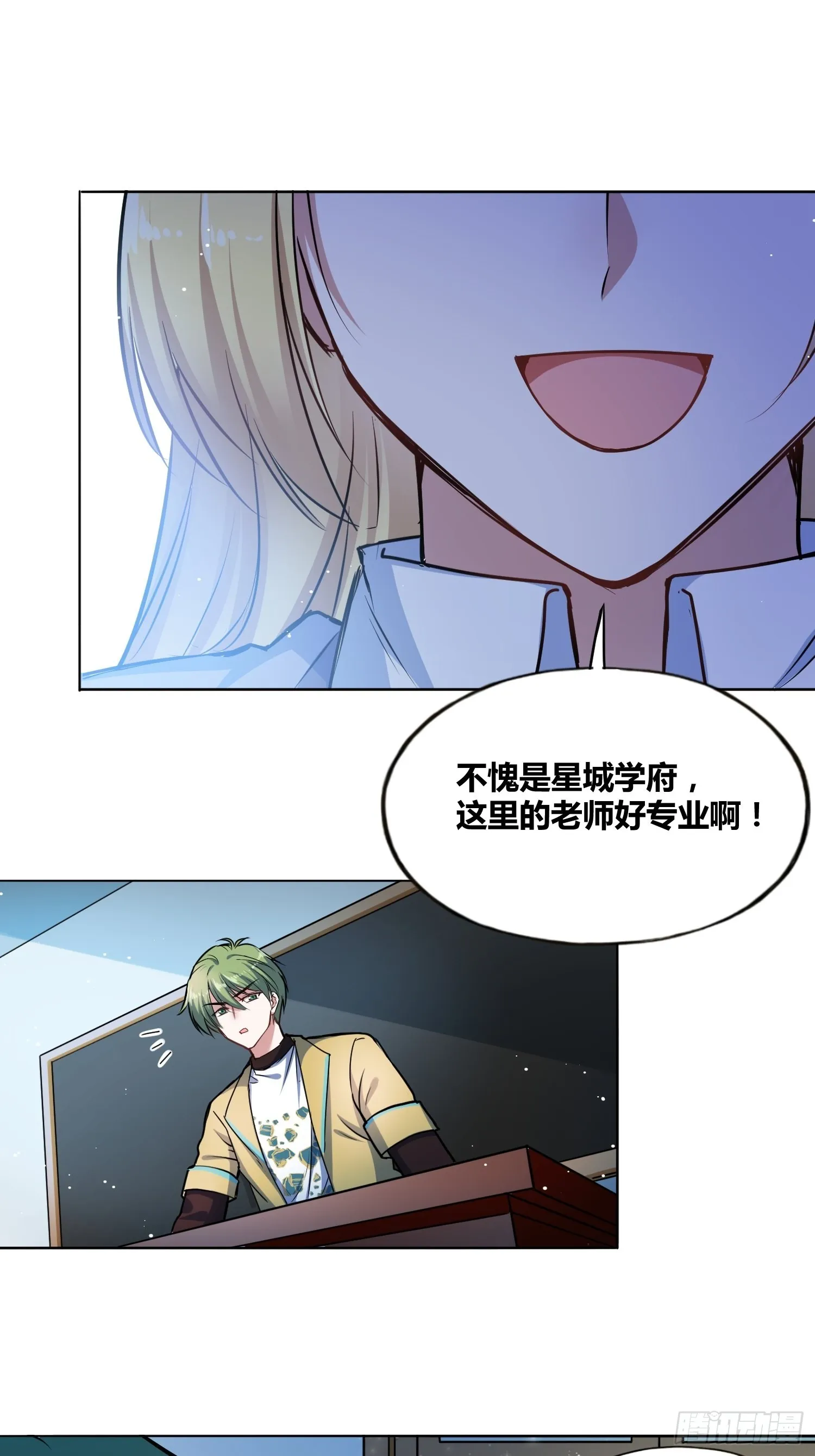 星辰学府 第39页