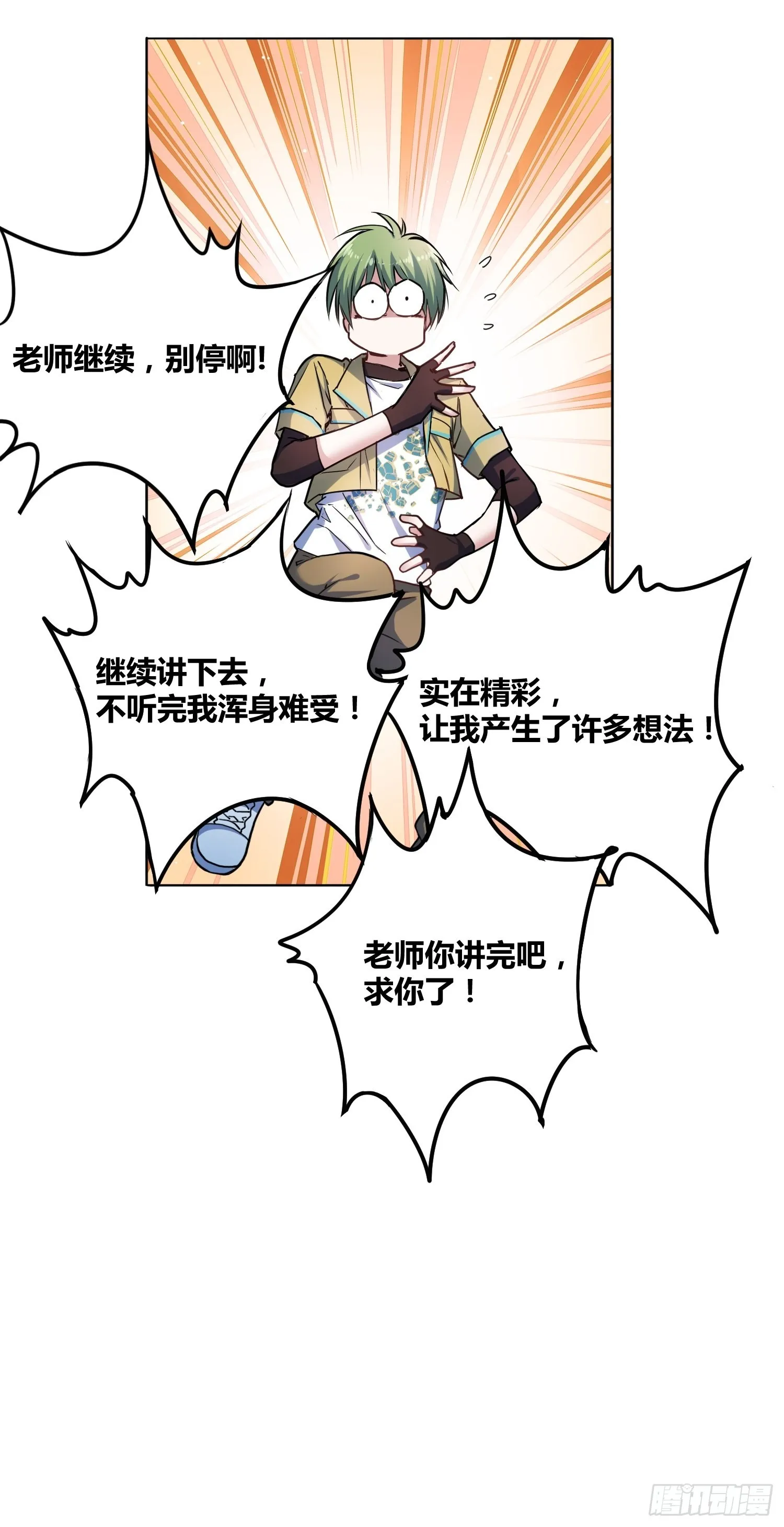 星辰学府 第42页