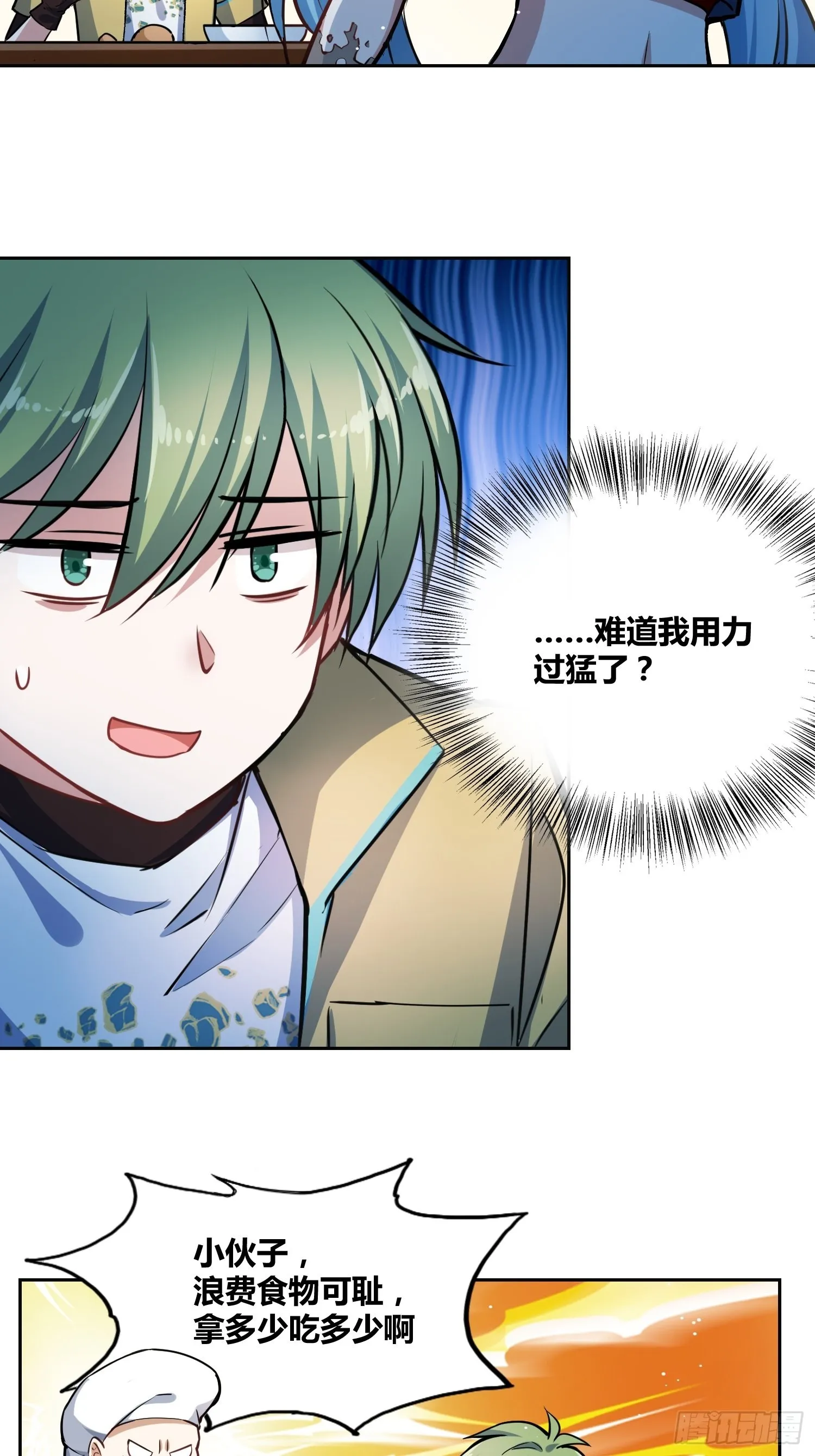 补充能量 第38页