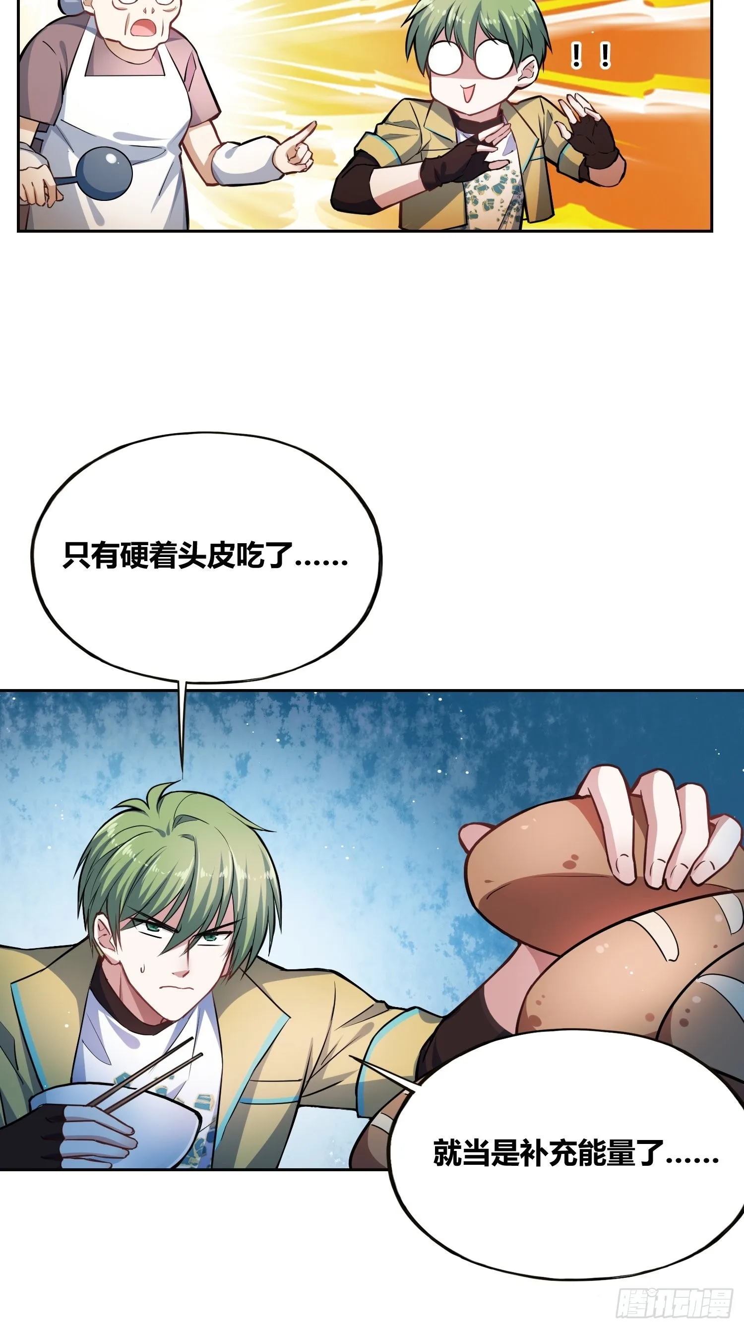 补充能量 第39页