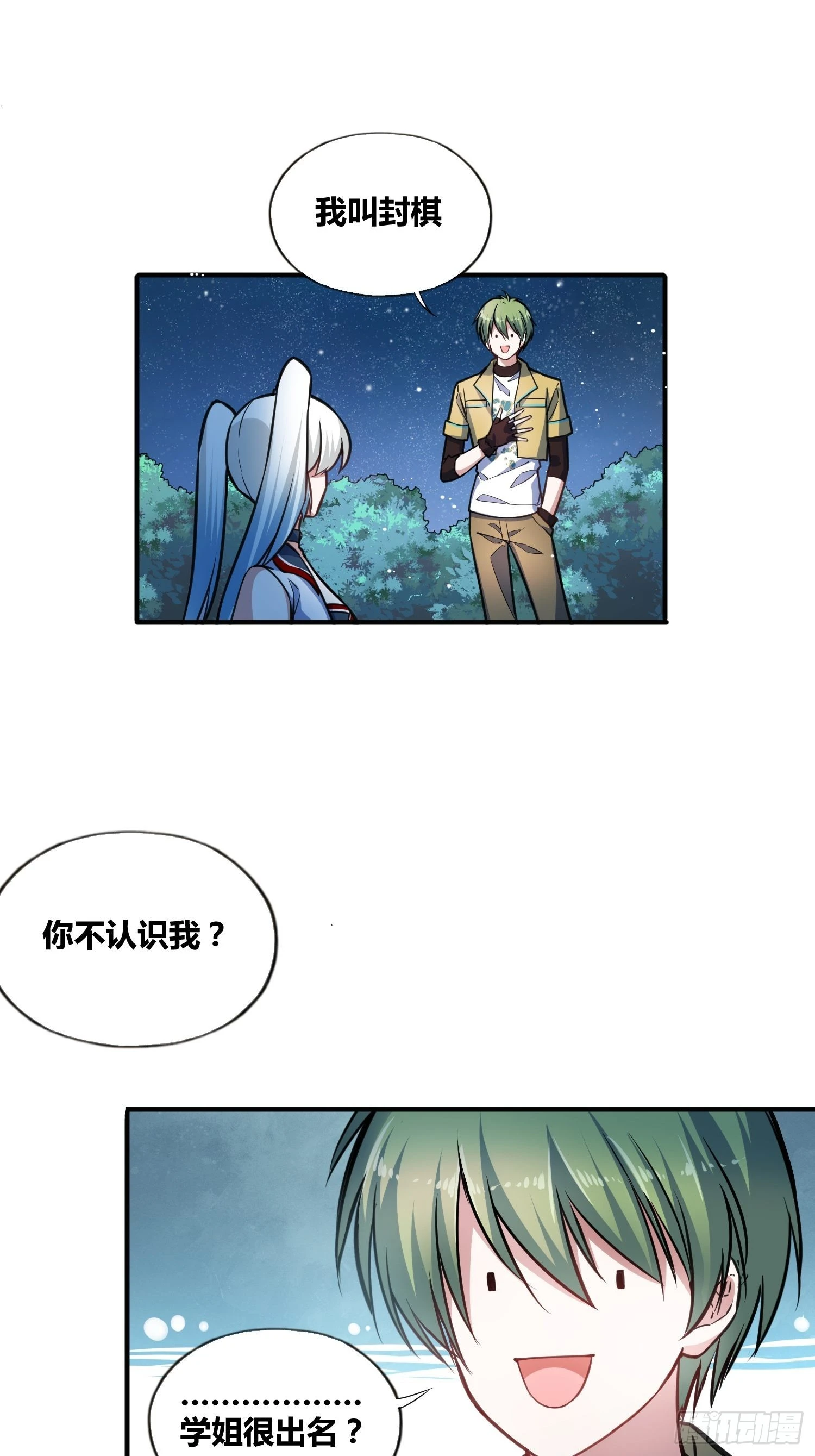 认识沐晴 第12页