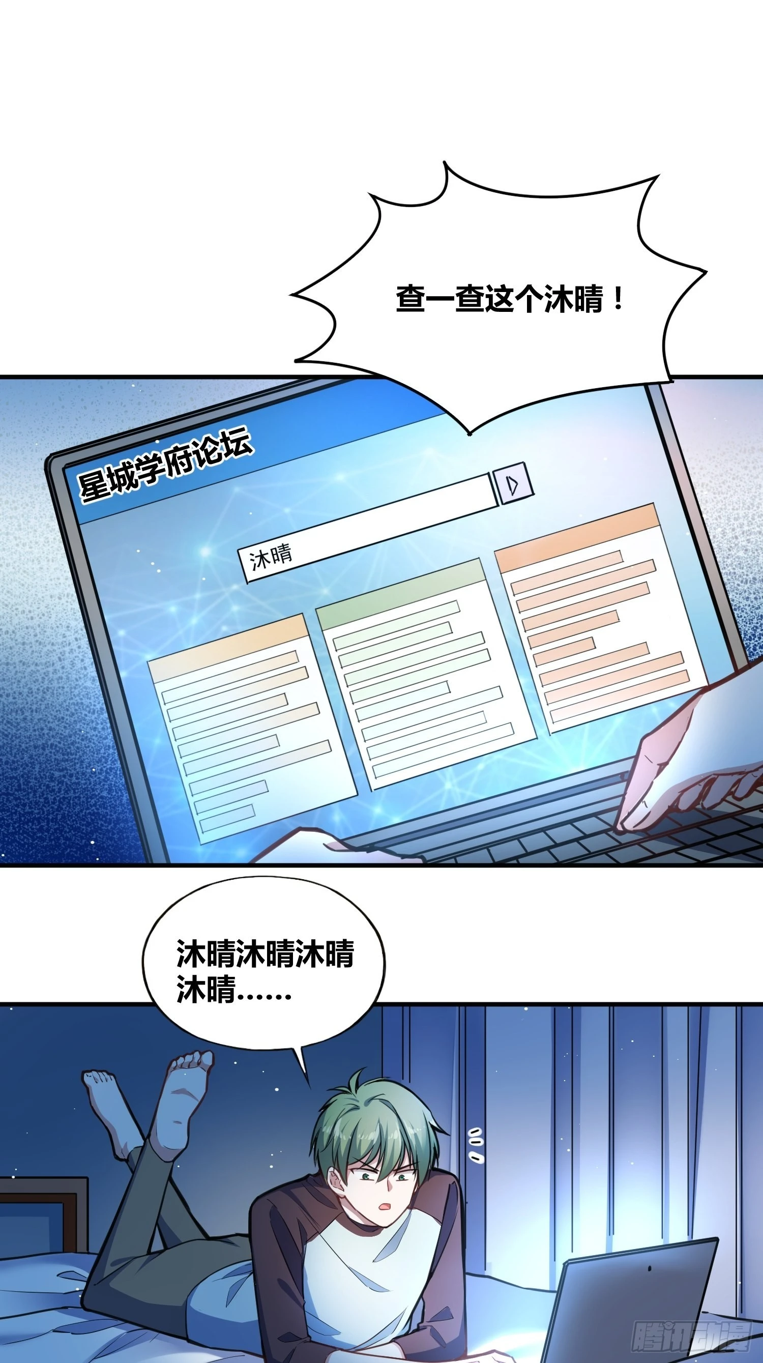 认识沐晴 第16页