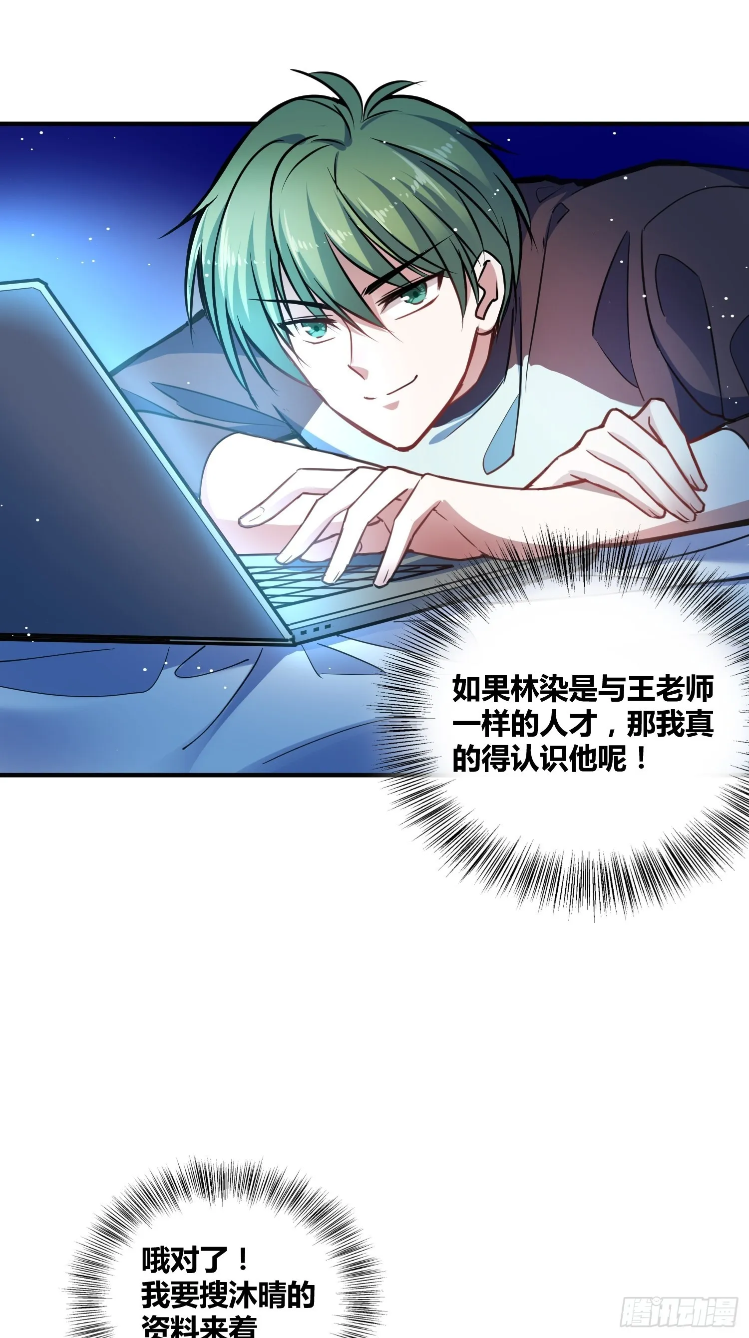 认识沐晴 第27页