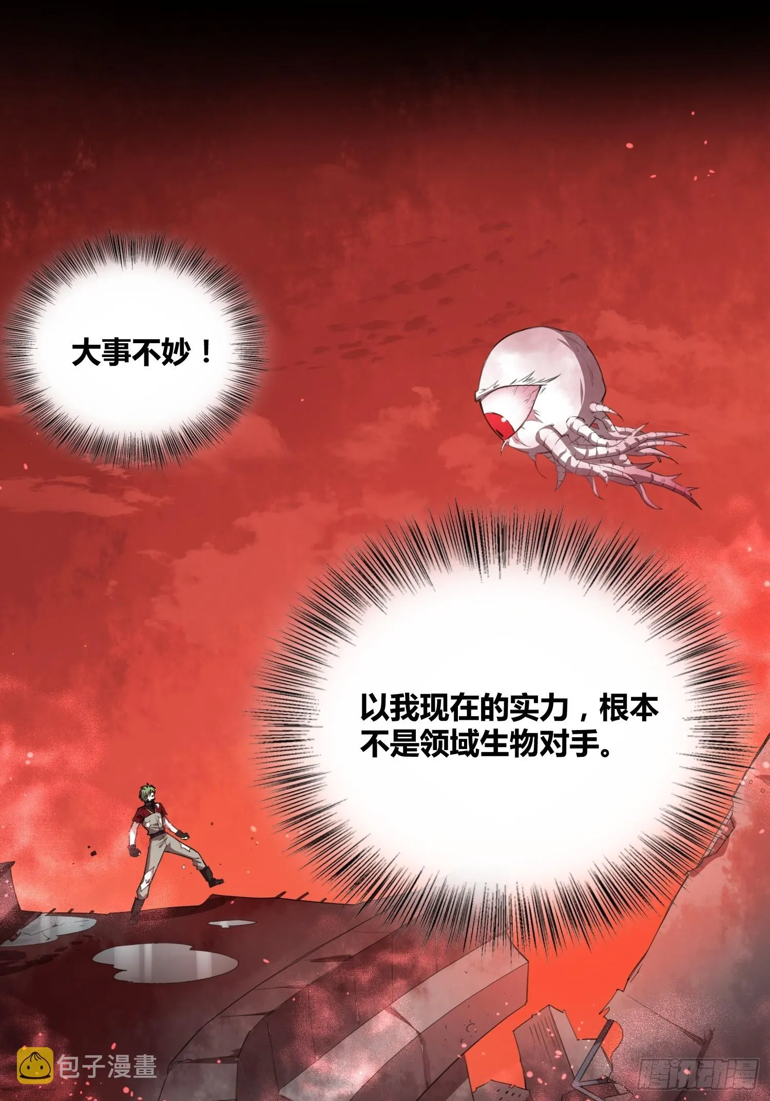 领域生物 第4页