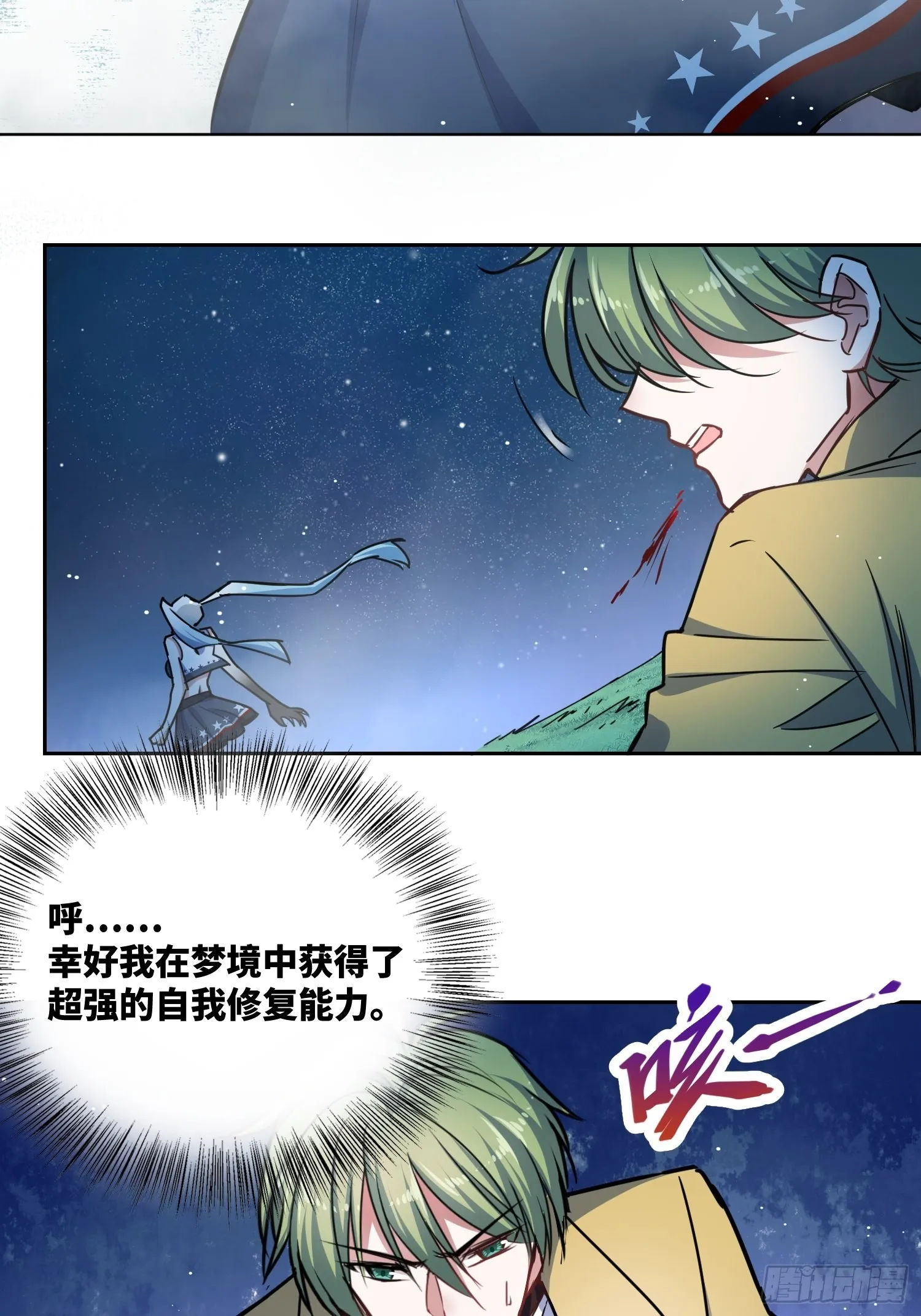 梦魇 第36页