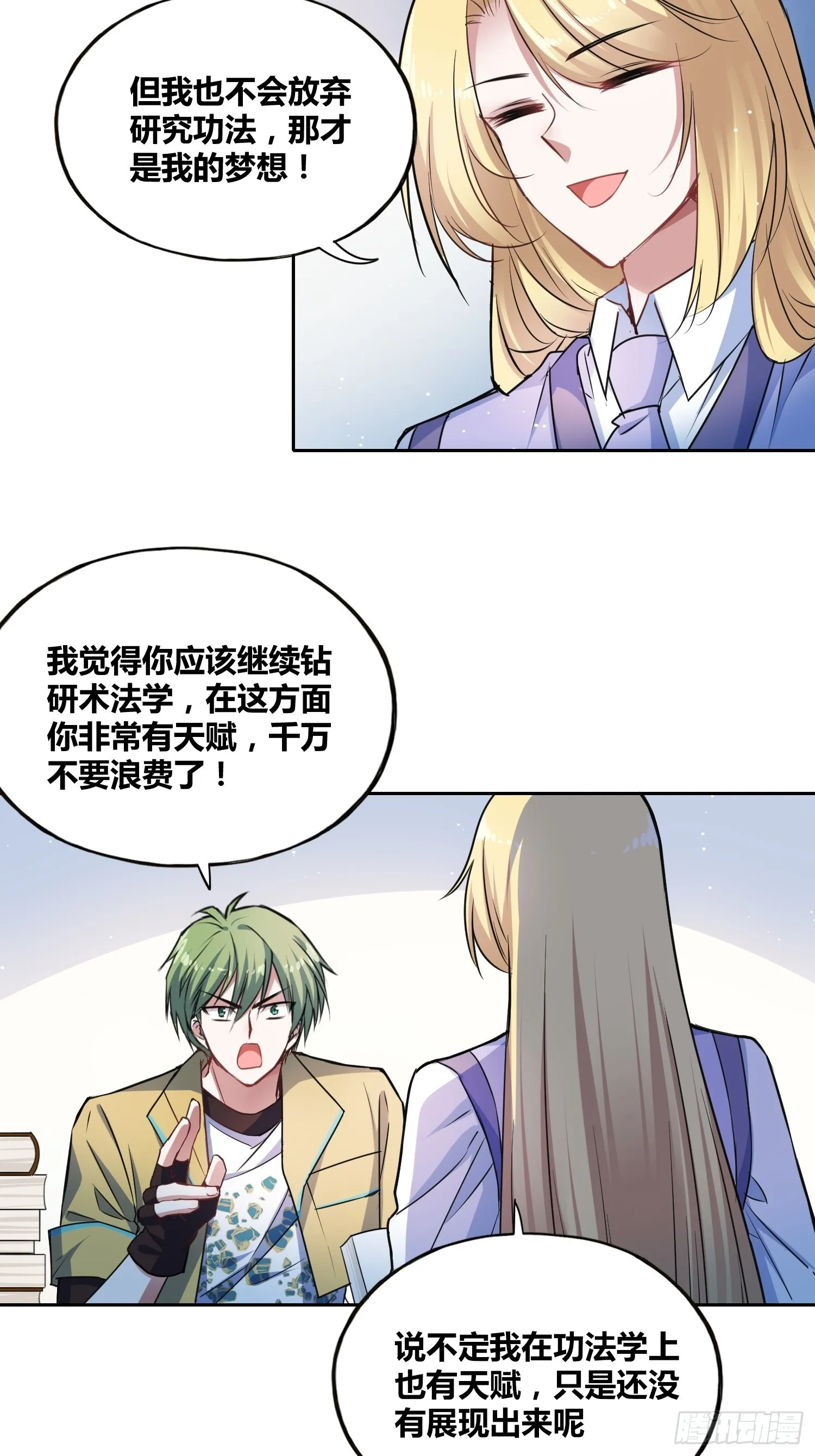 计划和意外 第6页