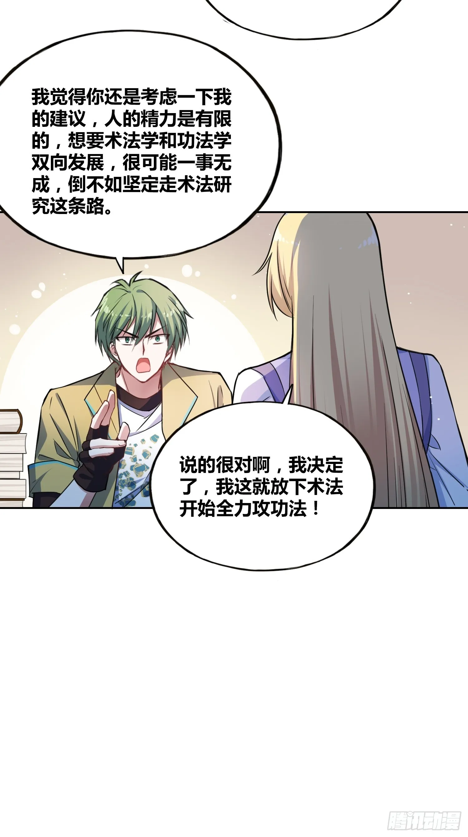 计划和意外 第7页
