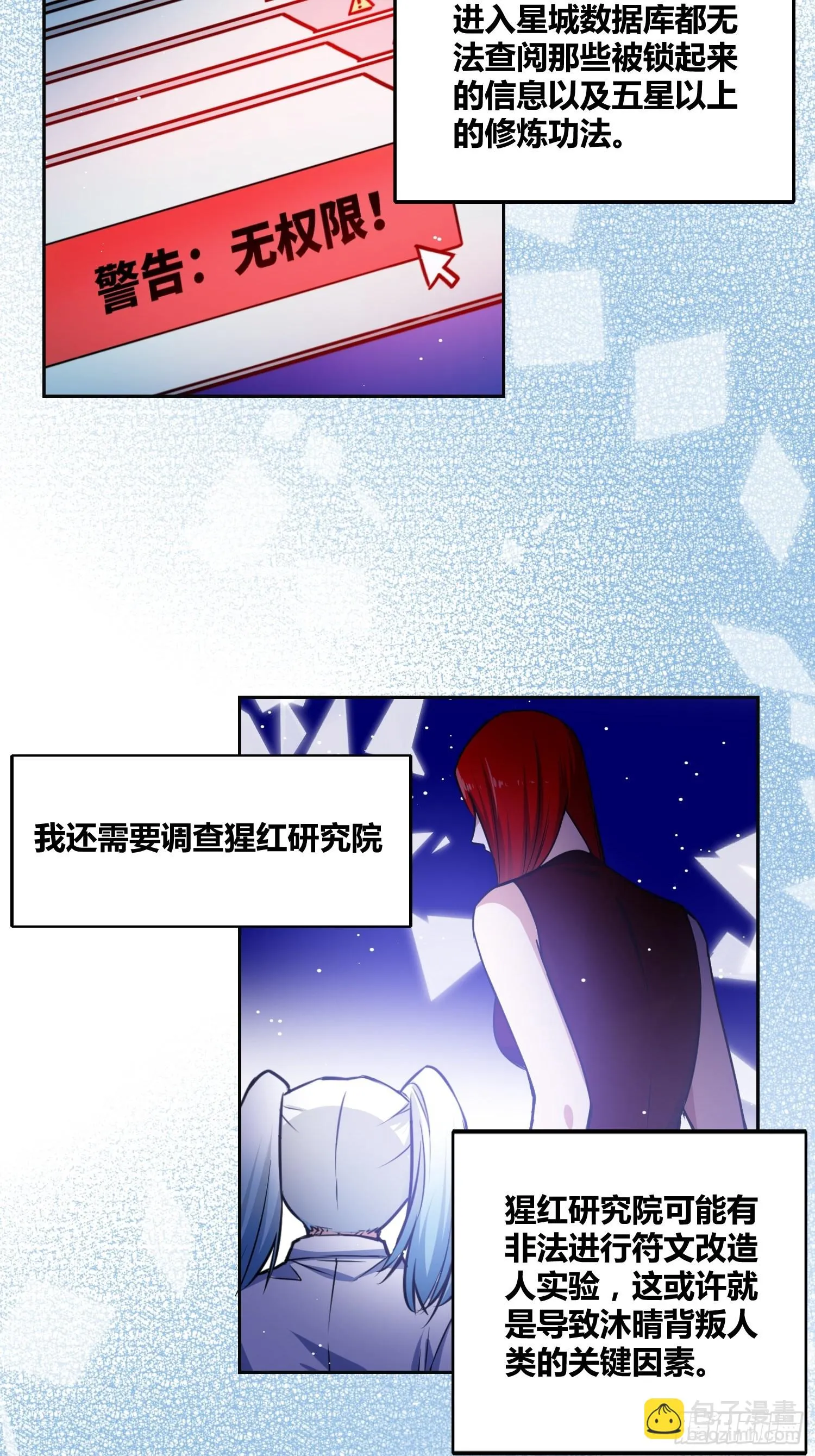 计划和意外 第12页