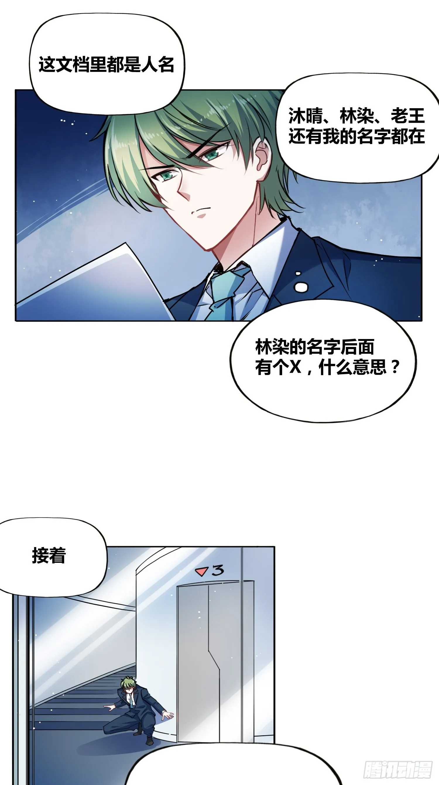 人类必胜 第4页