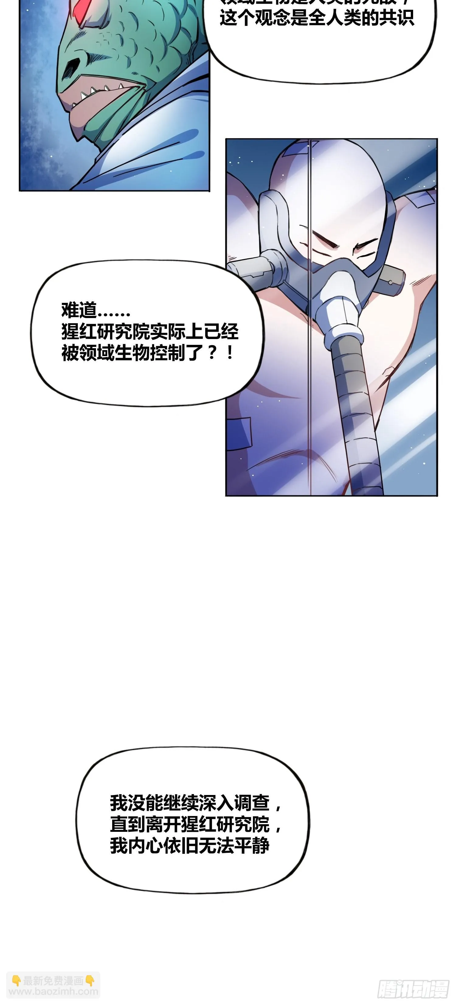 人类必胜 第7页