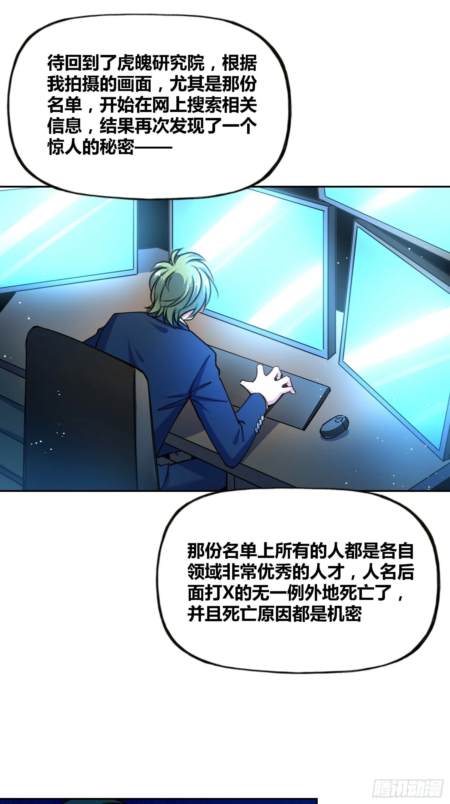 人类必胜 第8页