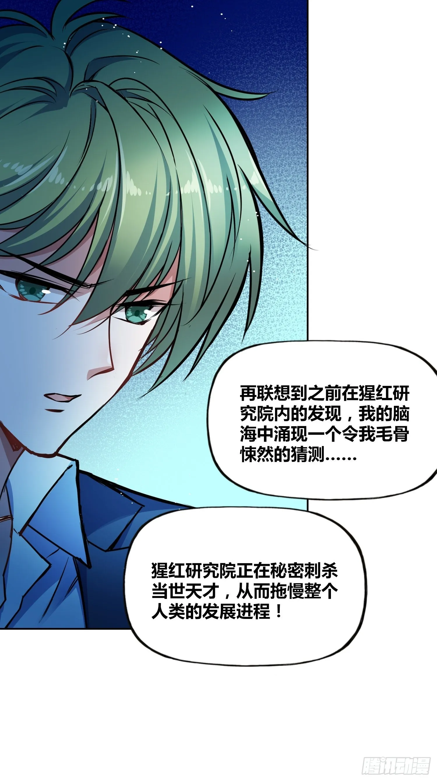人类必胜 第9页