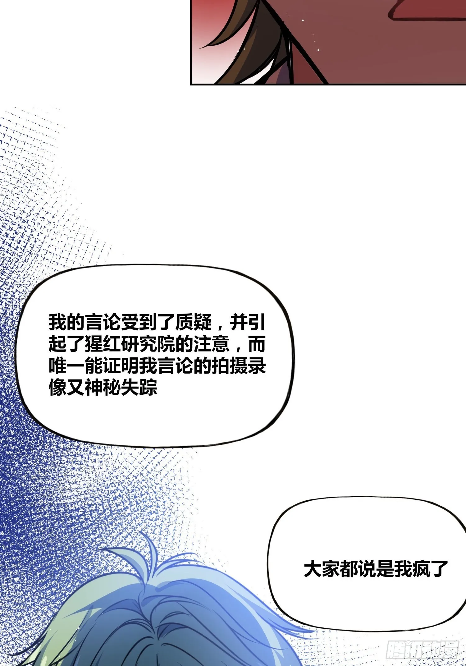 人类必胜 第12页