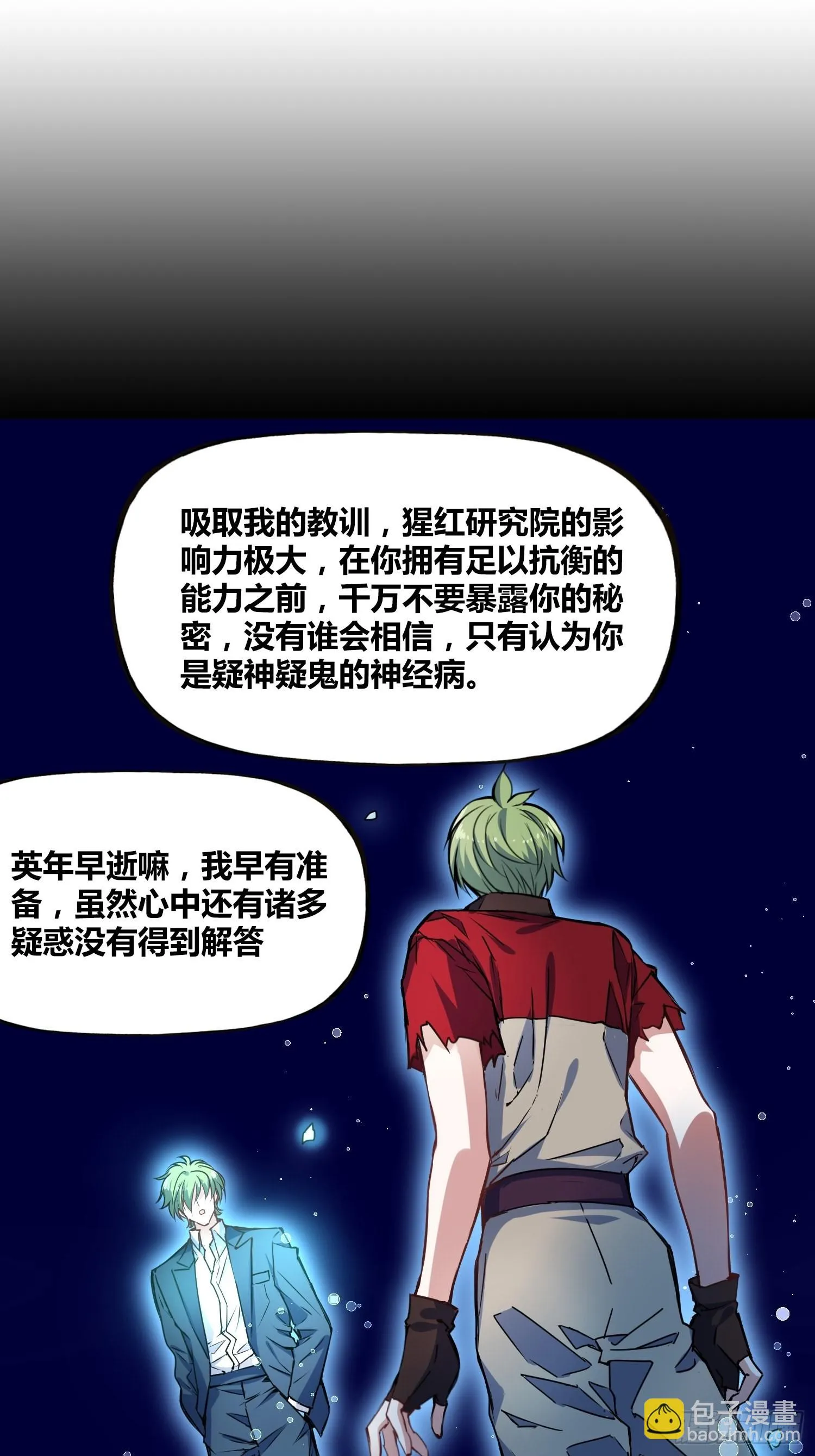 人类必胜 第14页