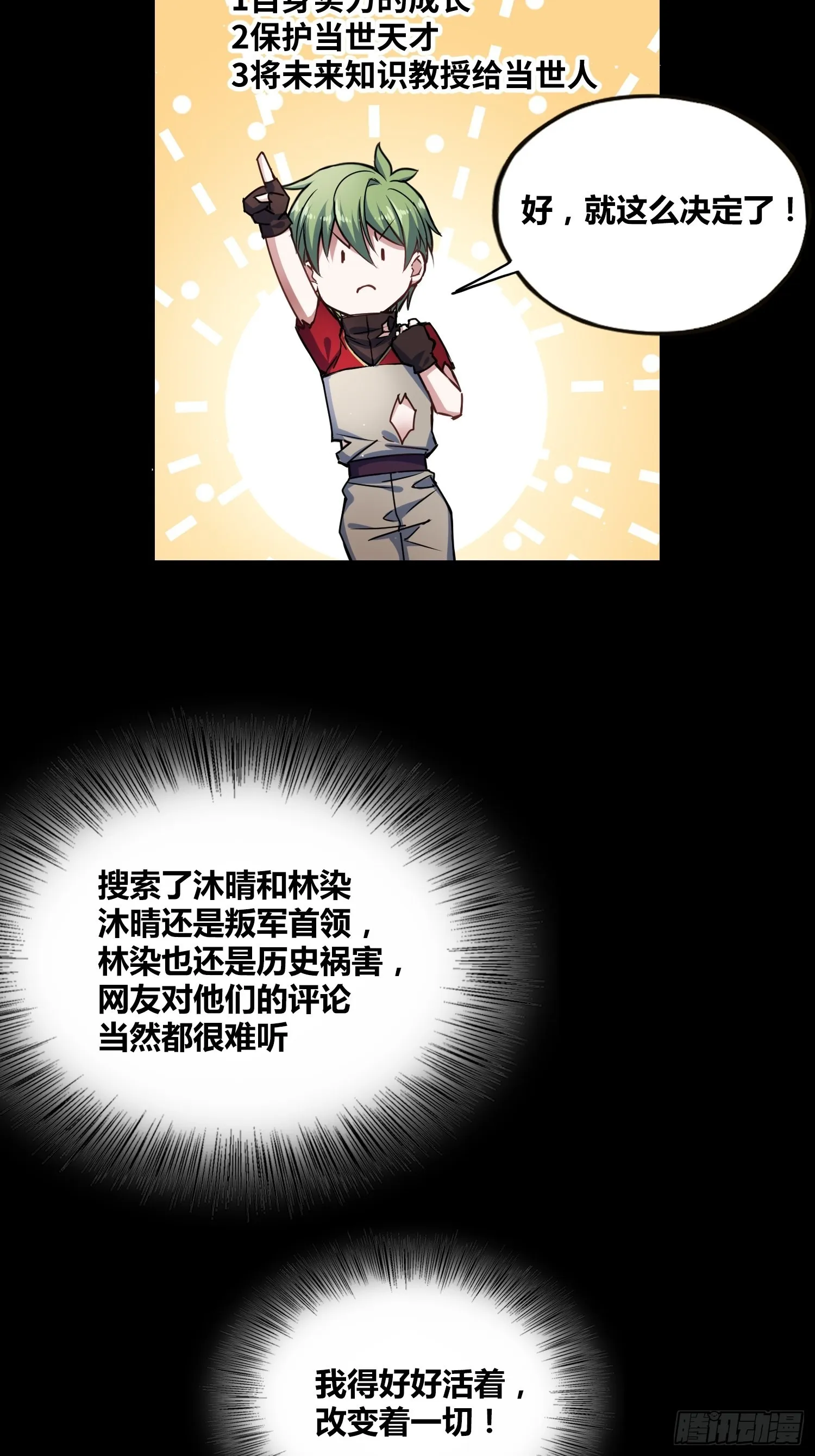 人类必胜 第21页