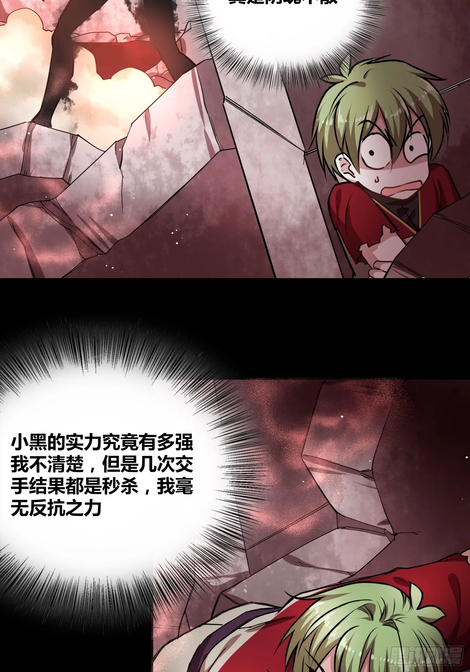 人类必胜 第27页