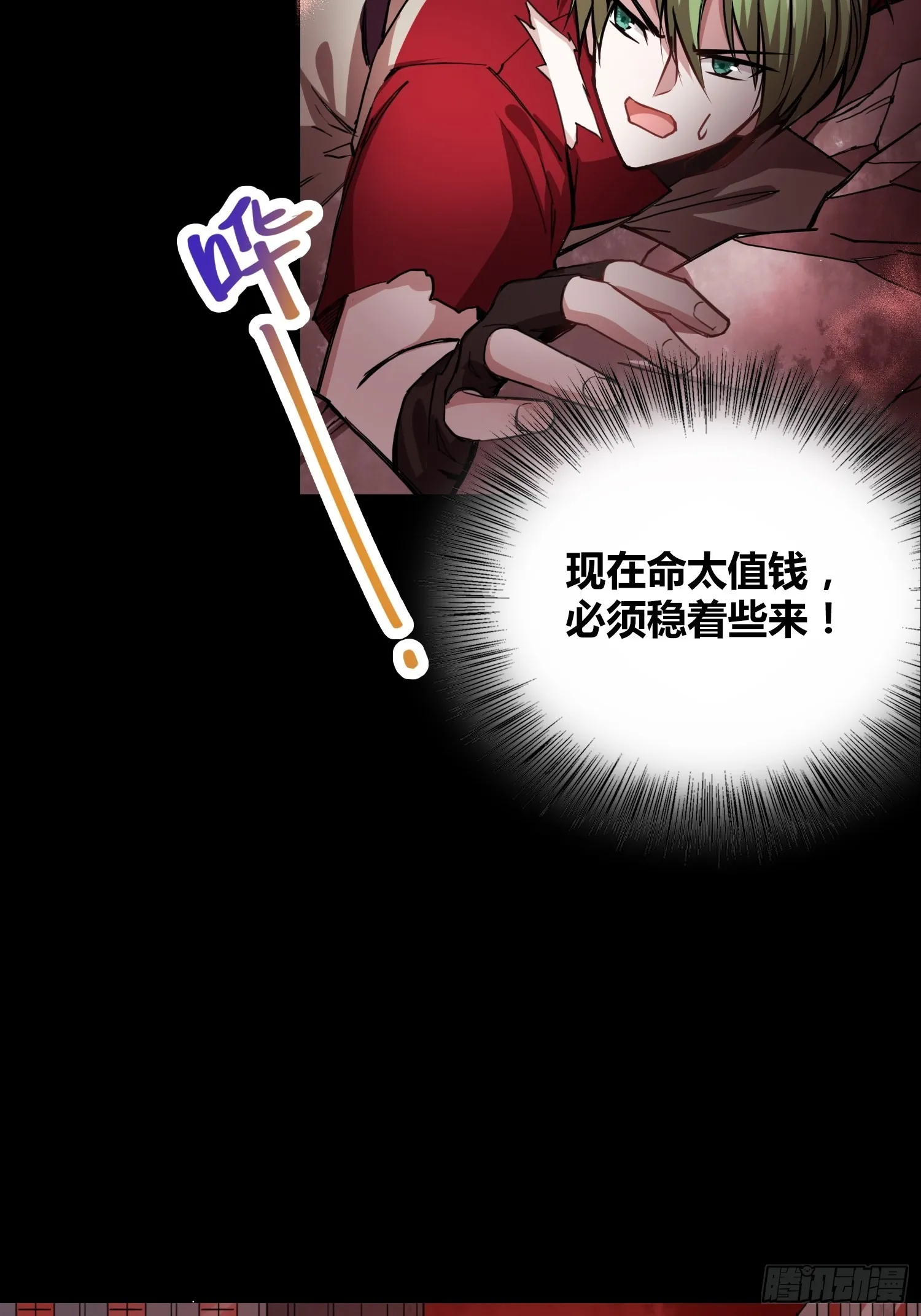 人类必胜 第28页
