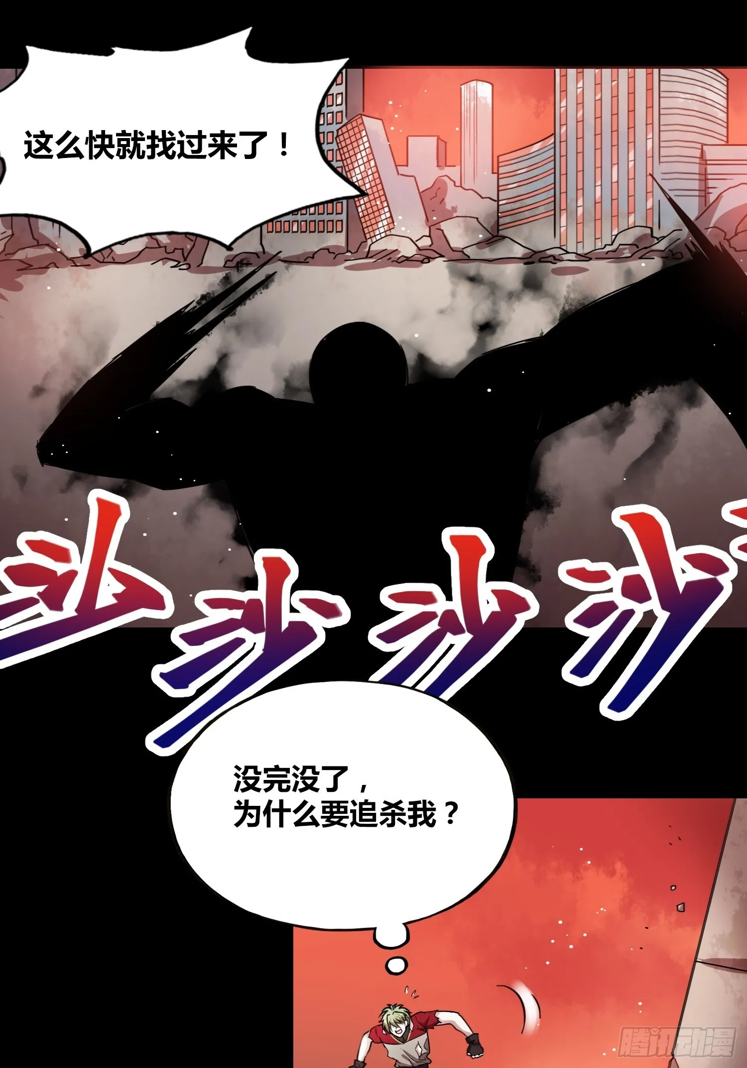 人类必胜 第32页