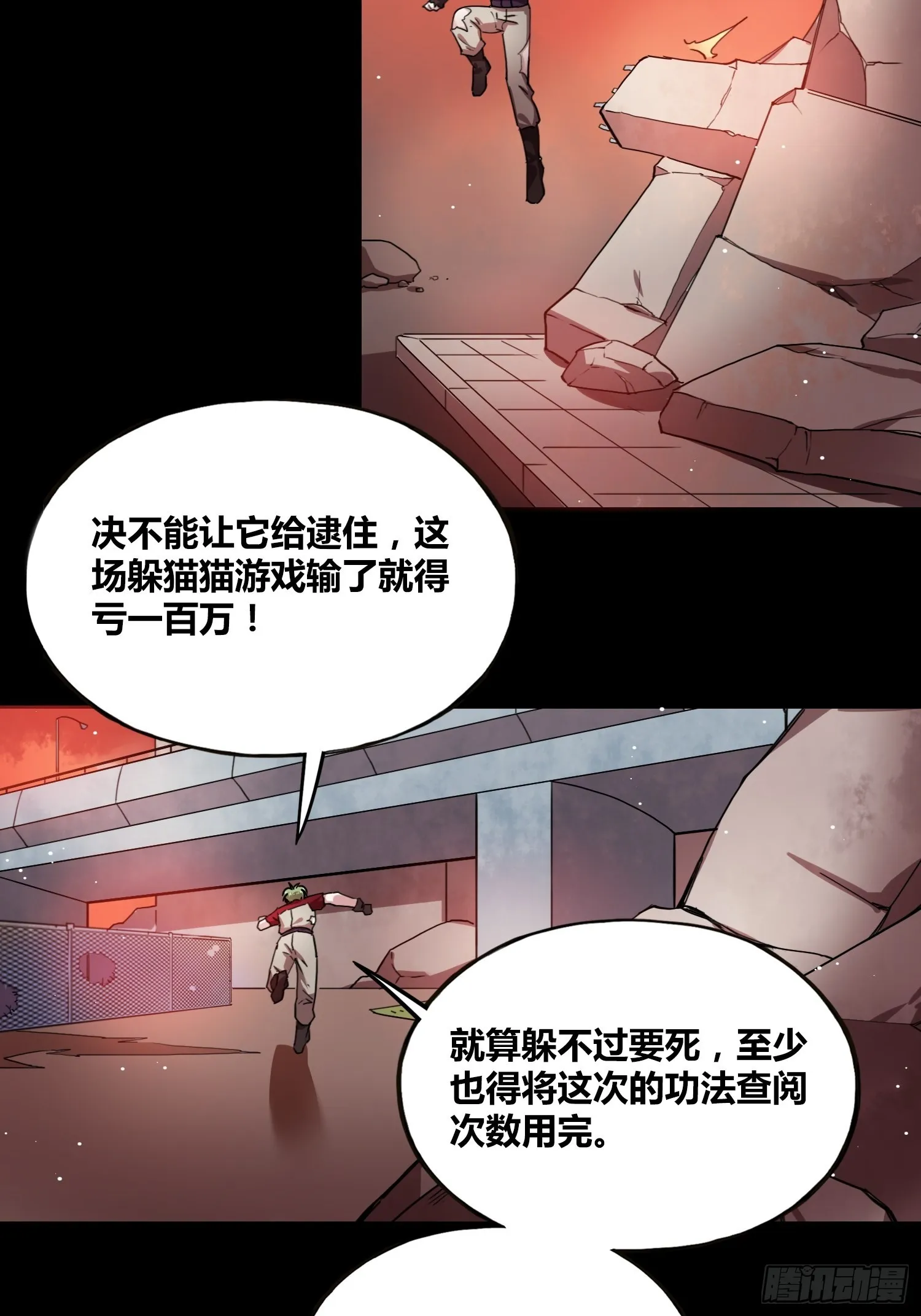 人类必胜 第33页
