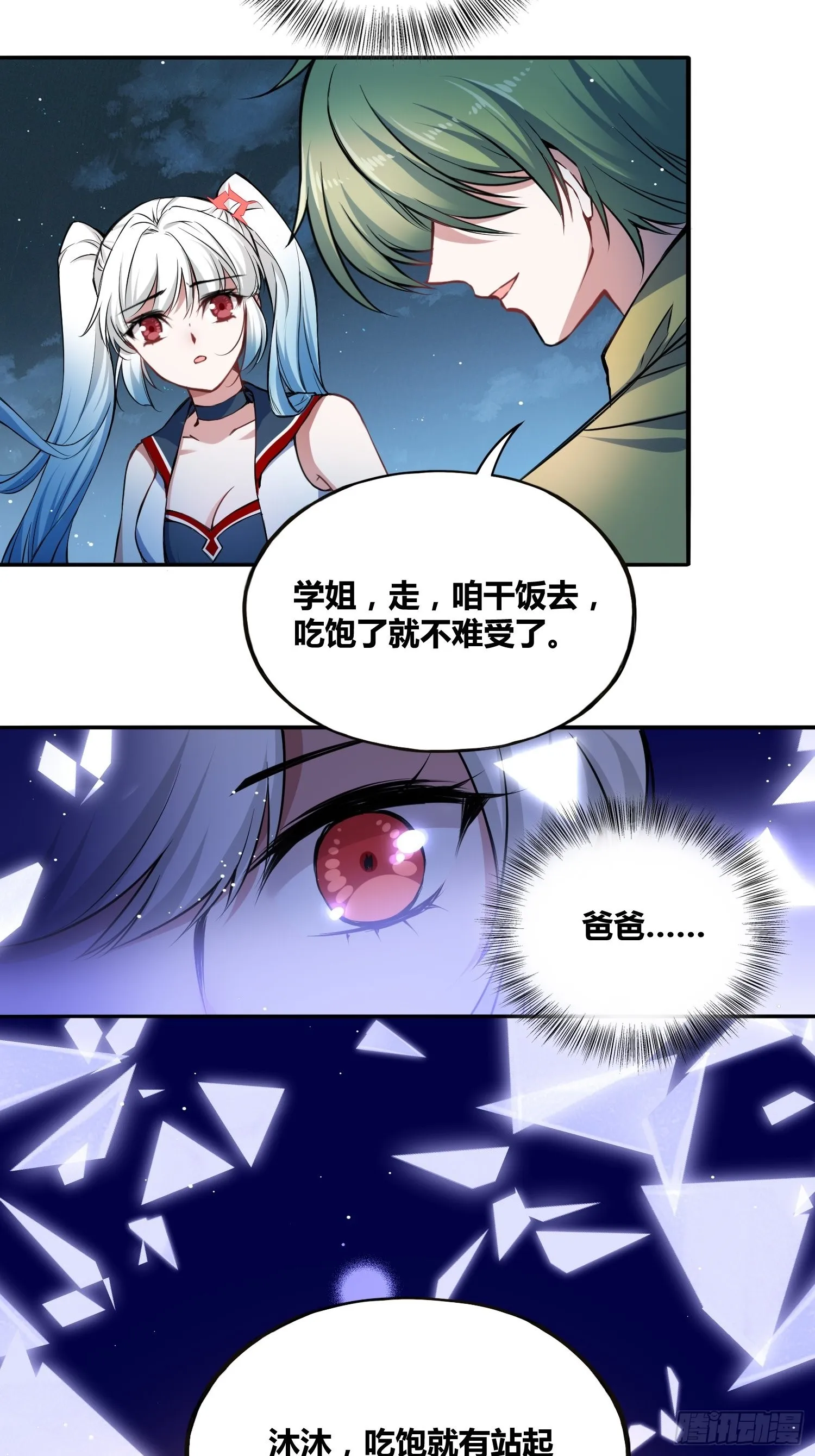 我们的未来 第5页