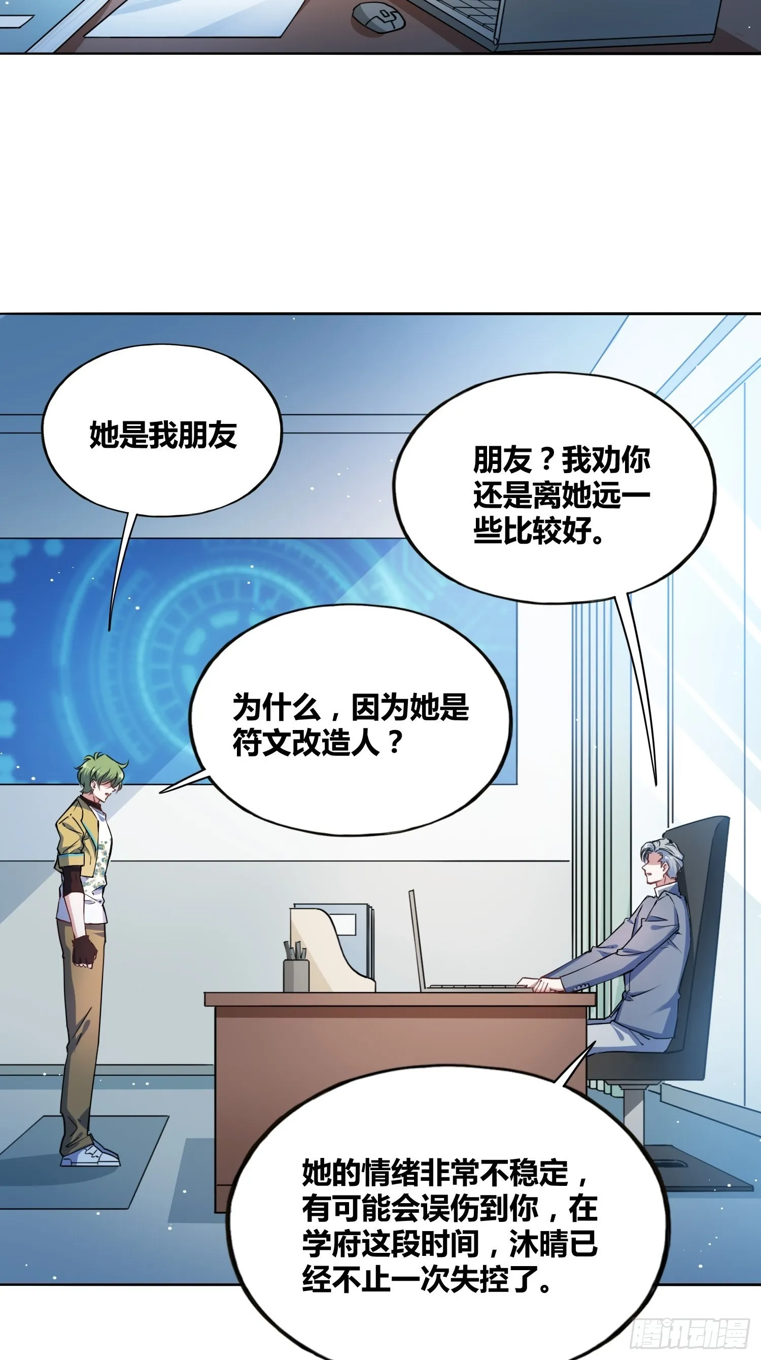 我们的未来 第10页