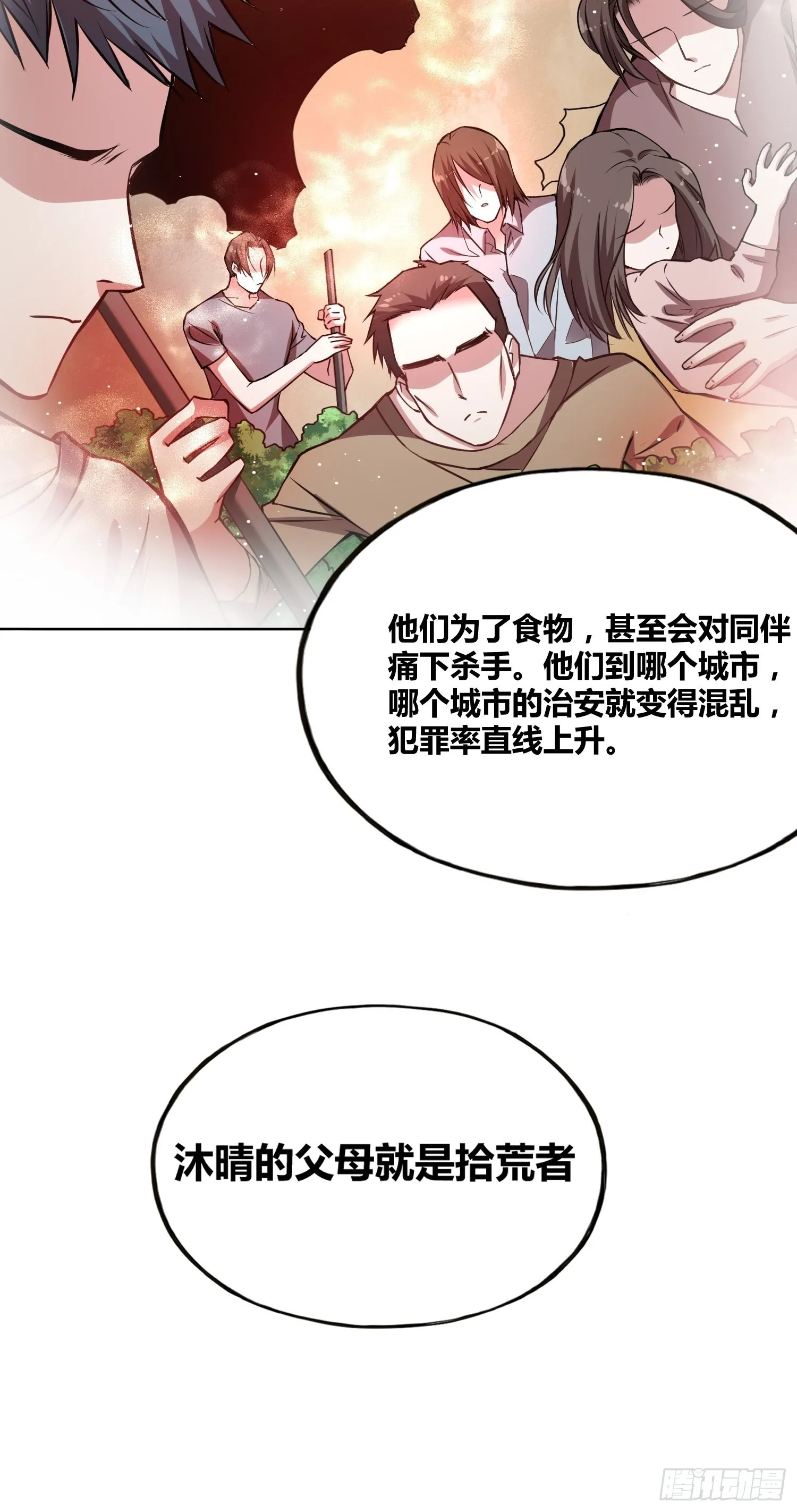 我们的未来 第19页