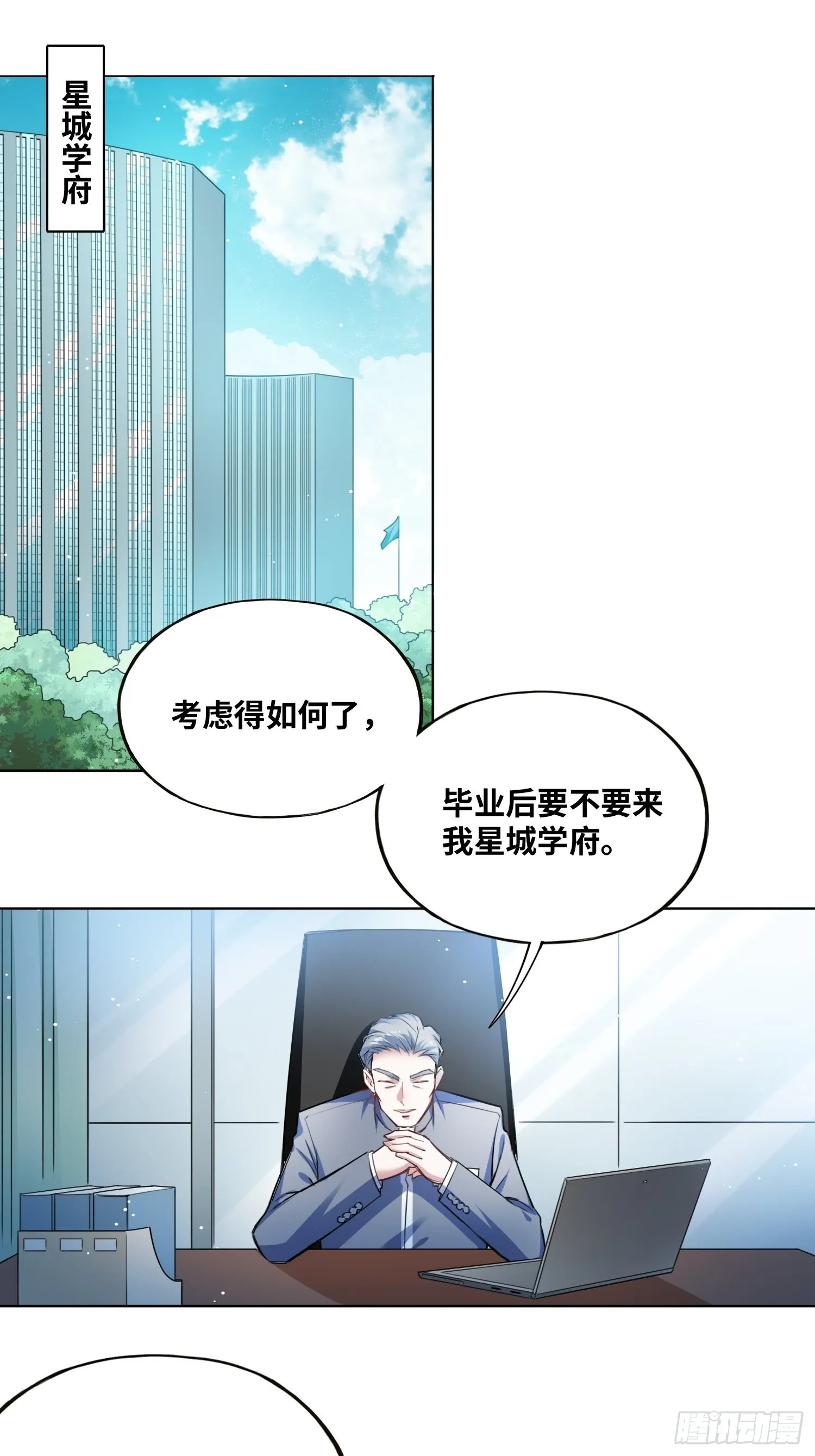 我要当老师！ 第4页