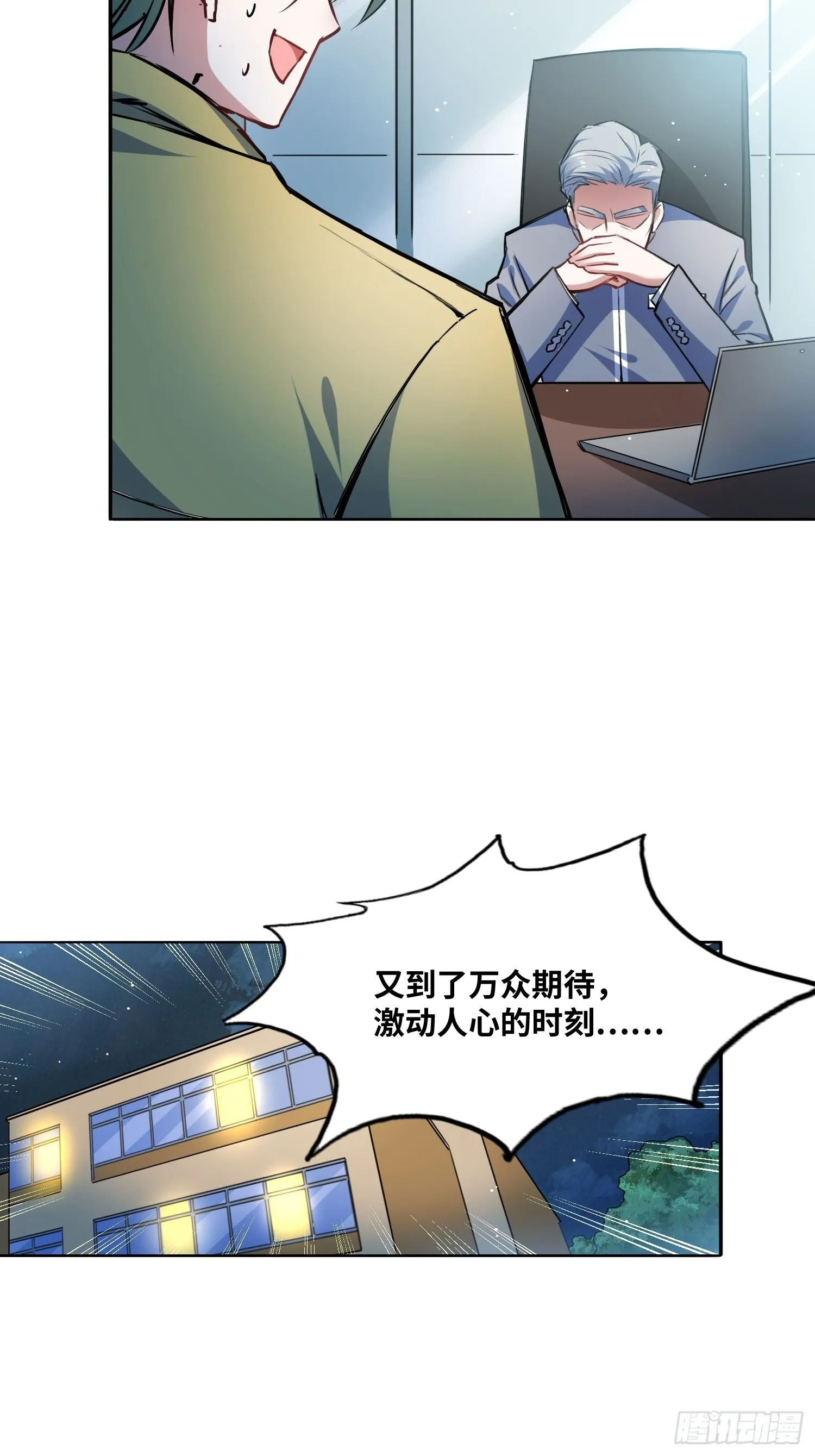 我要当老师！ 第7页