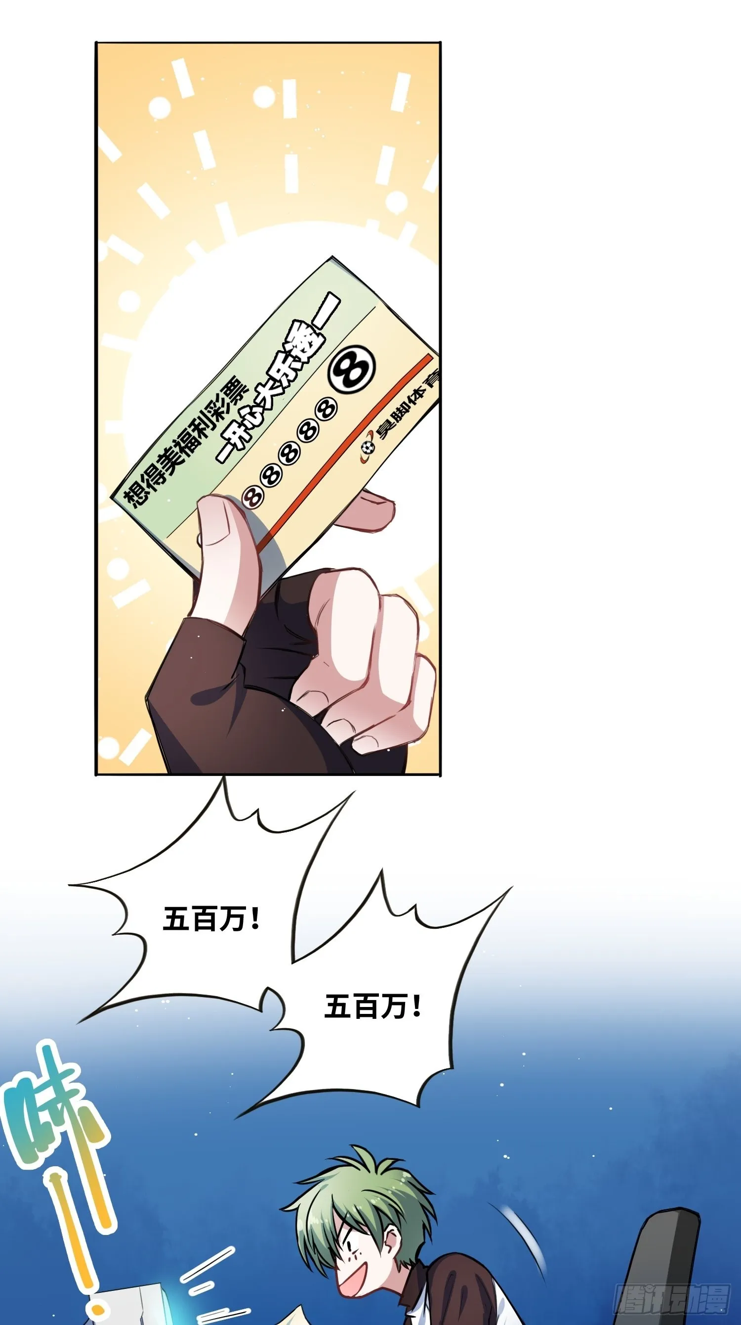 我要当老师！ 第8页