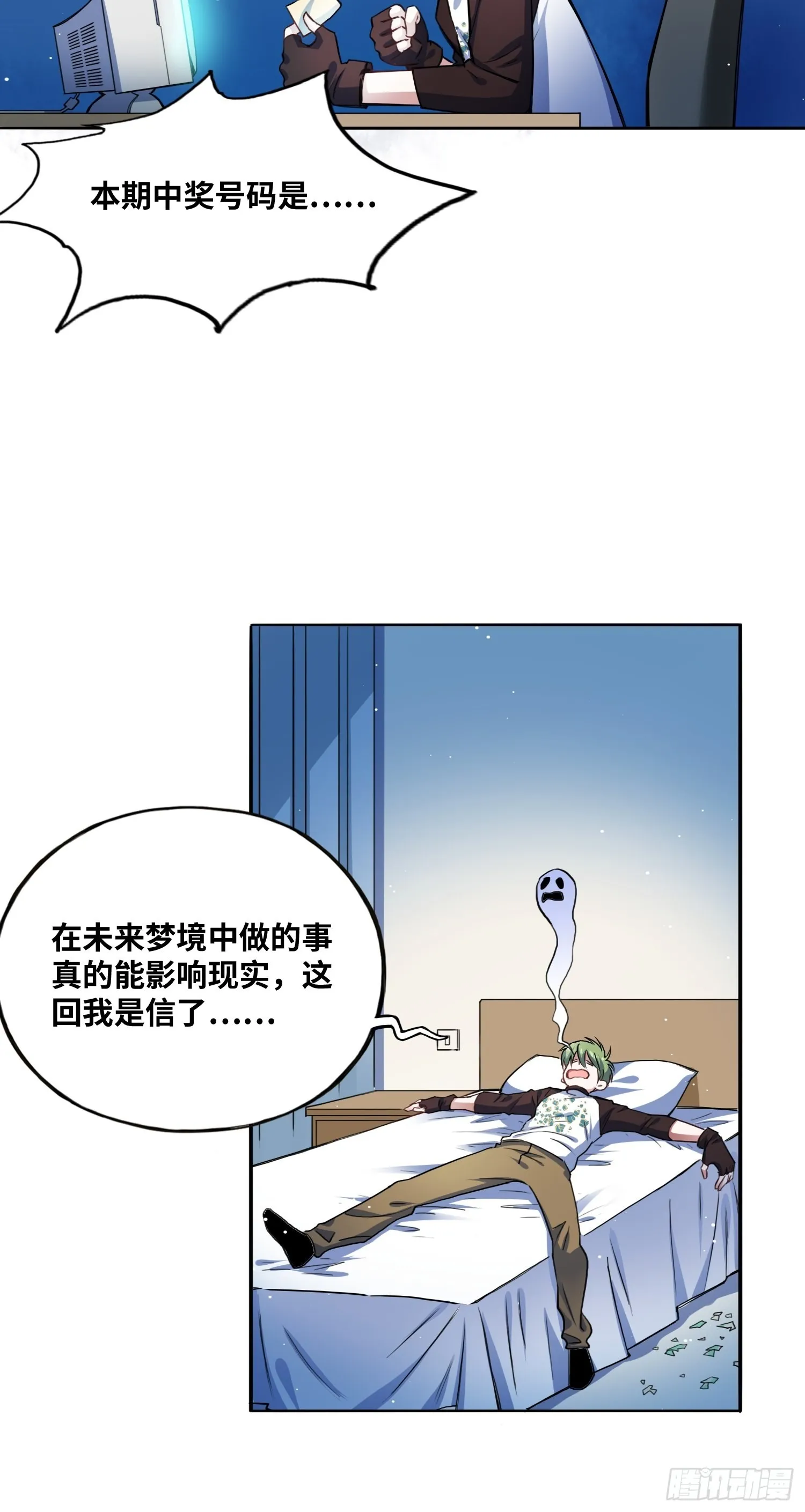 我要当老师！ 第9页