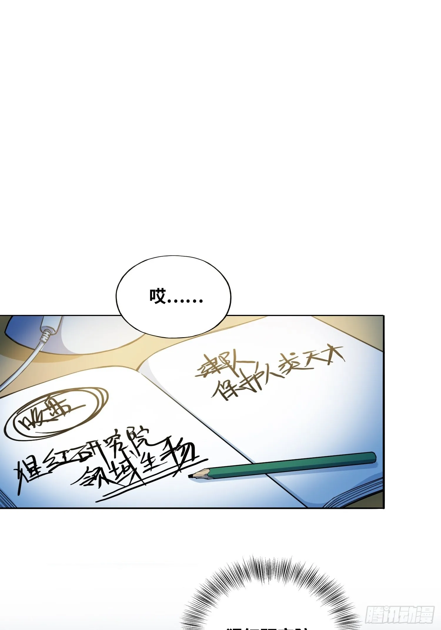 我要当老师！ 第10页