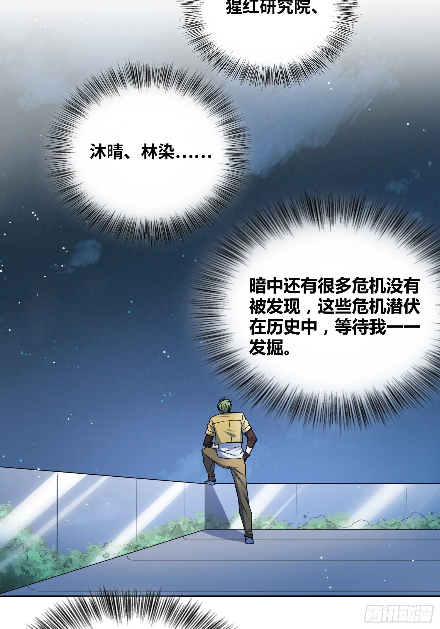 我要当老师！ 第11页