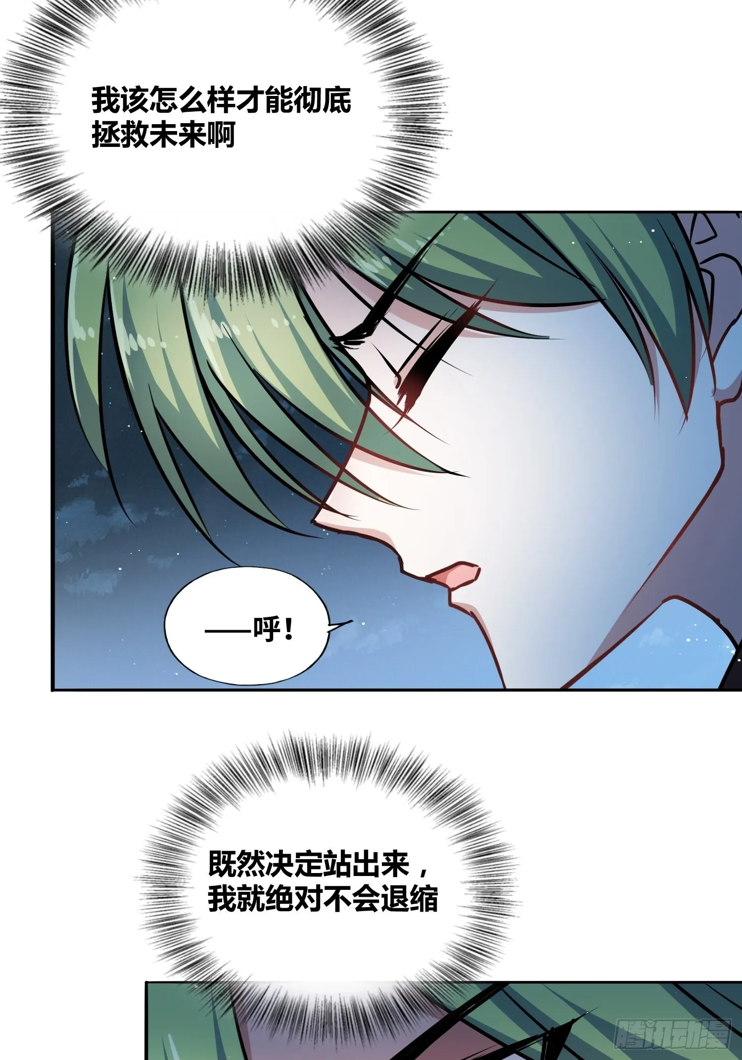 我要当老师！ 第12页