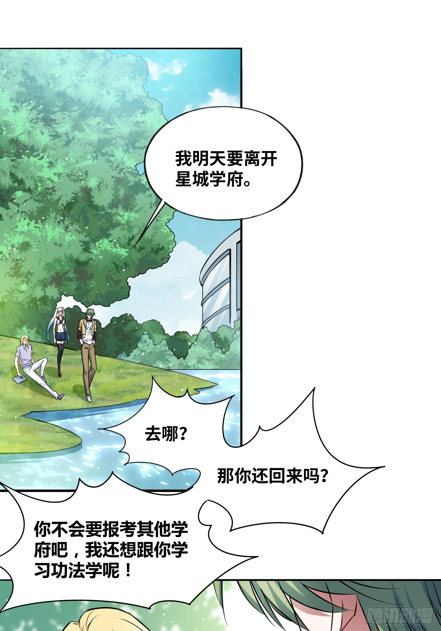 我要当老师！ 第14页