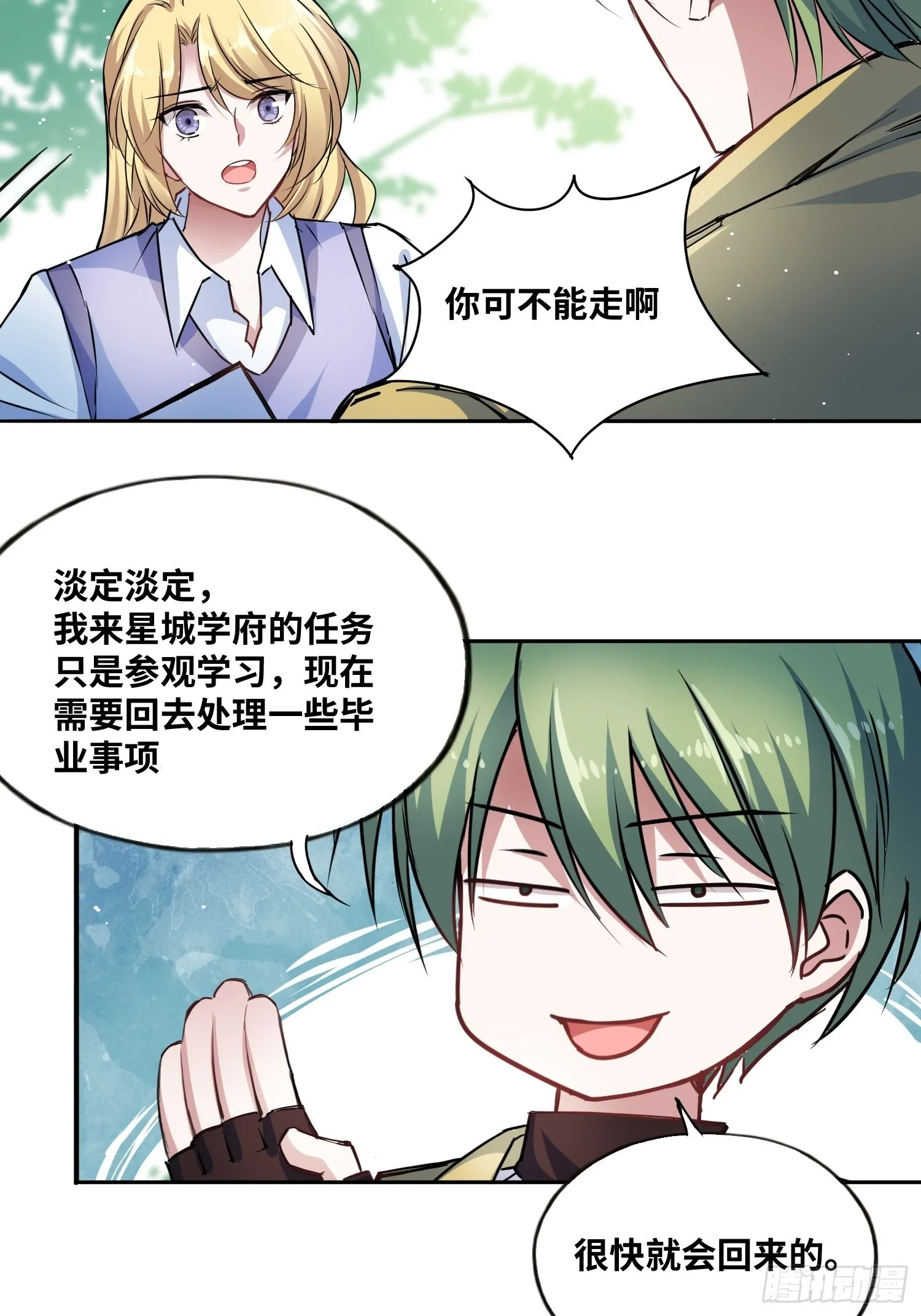 我要当老师！ 第15页