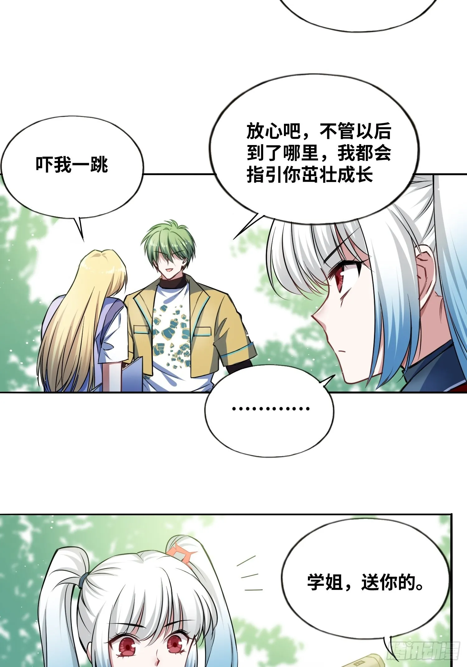 我要当老师！ 第16页