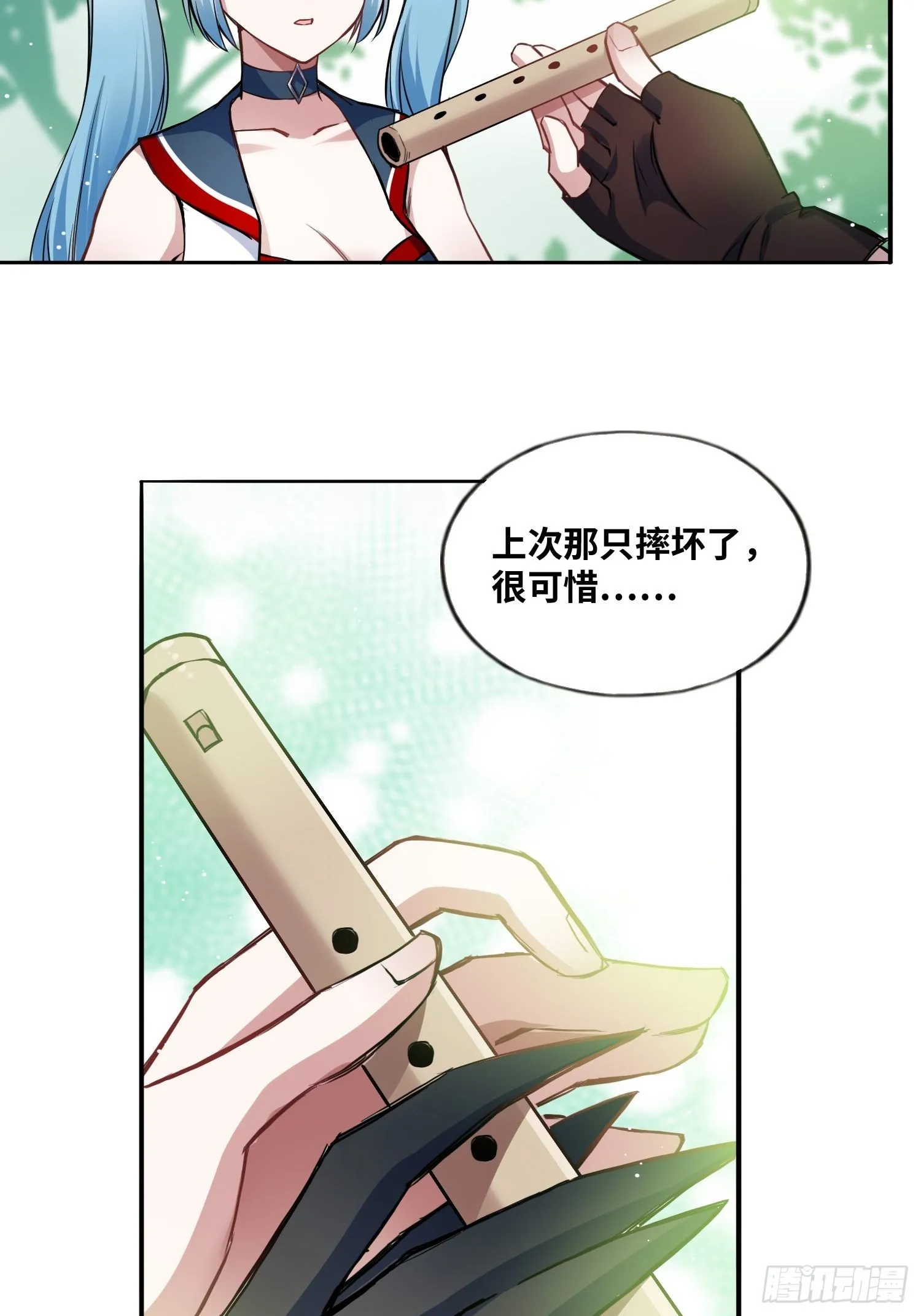 我要当老师！ 第17页