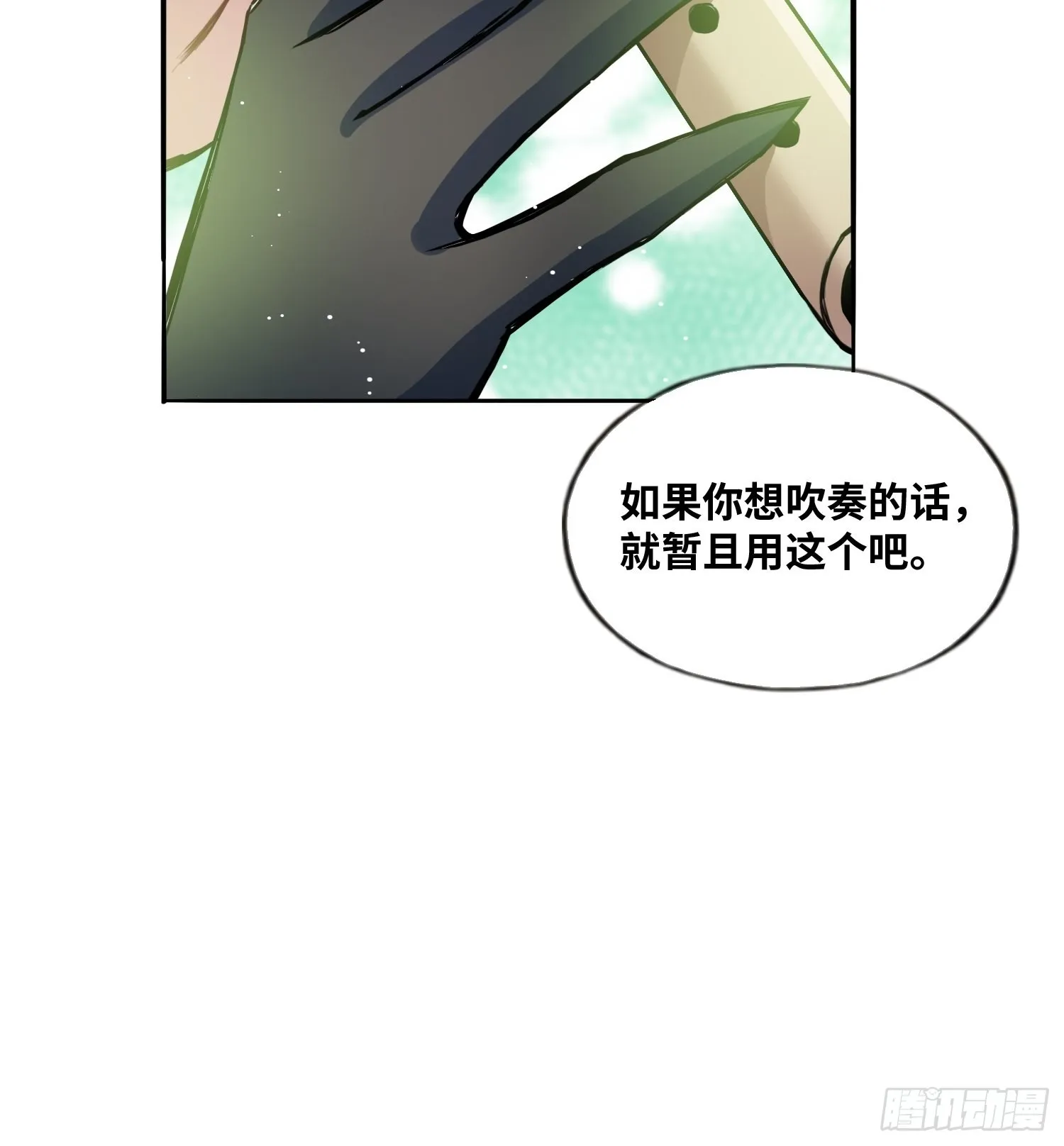 我要当老师！ 第18页