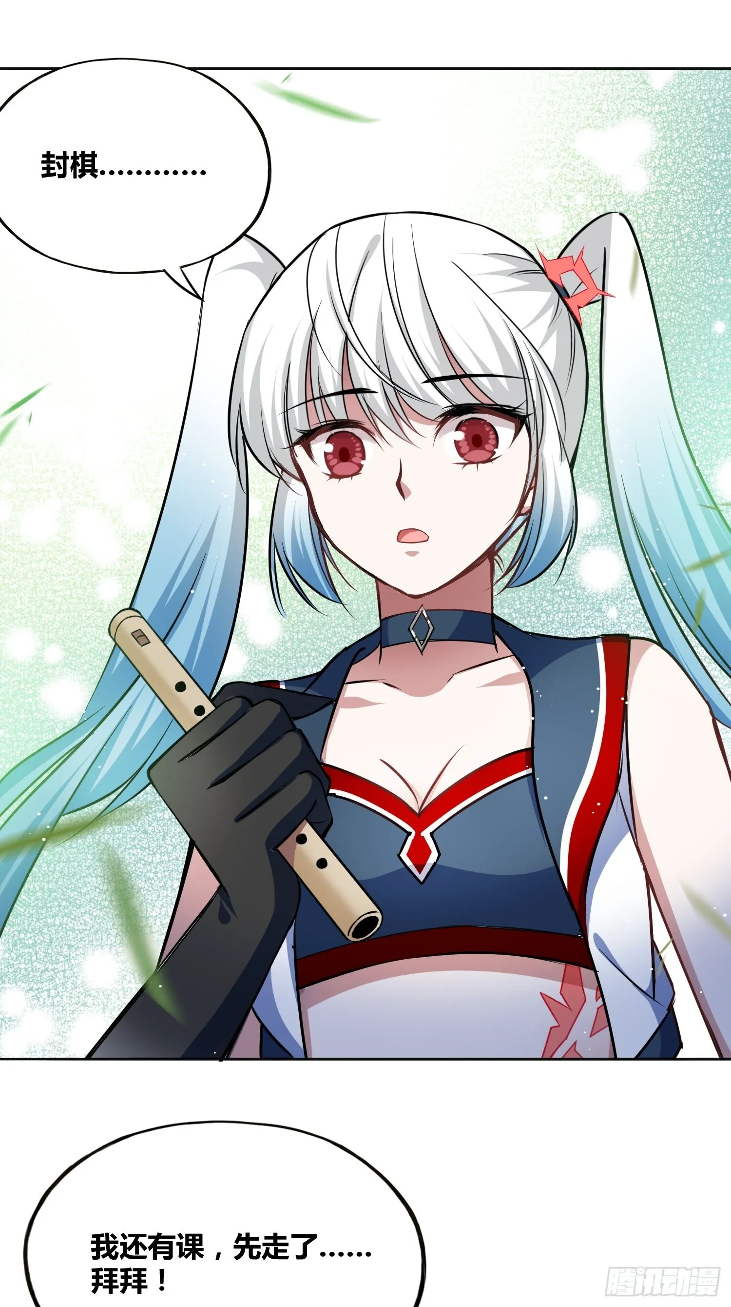 我要当老师！ 第19页